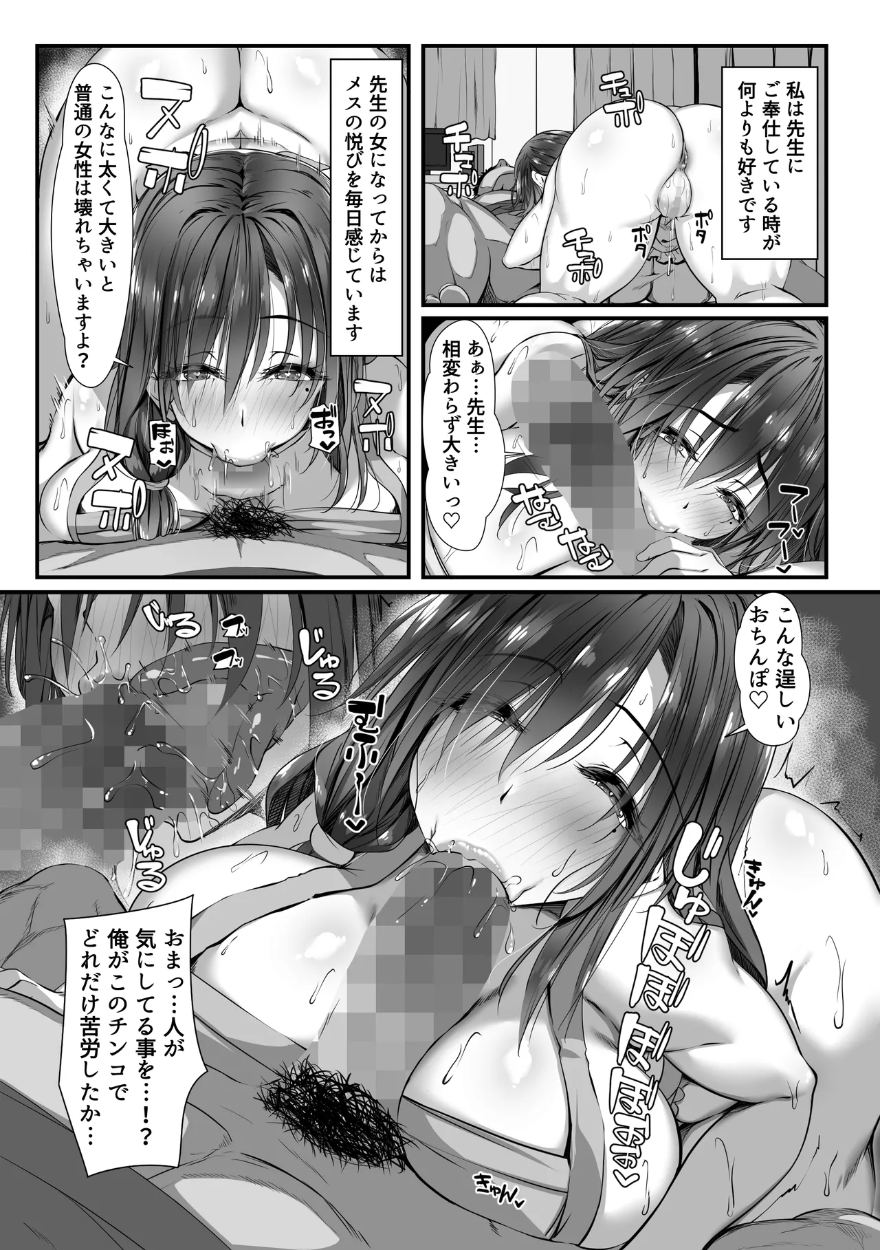 人妻臭がハンパない教え子とエッチする事になった - page24