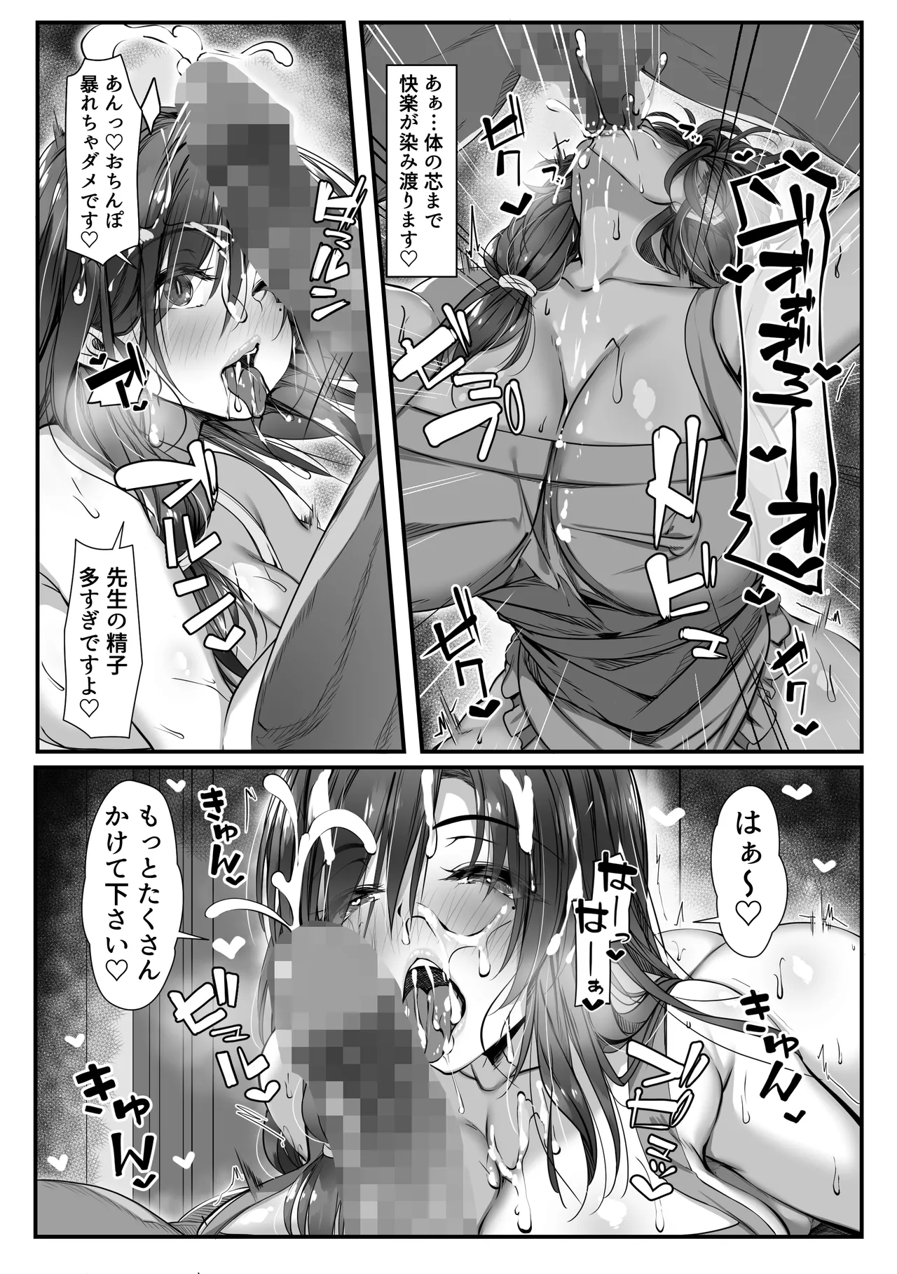 人妻臭がハンパない教え子とエッチする事になった - page28