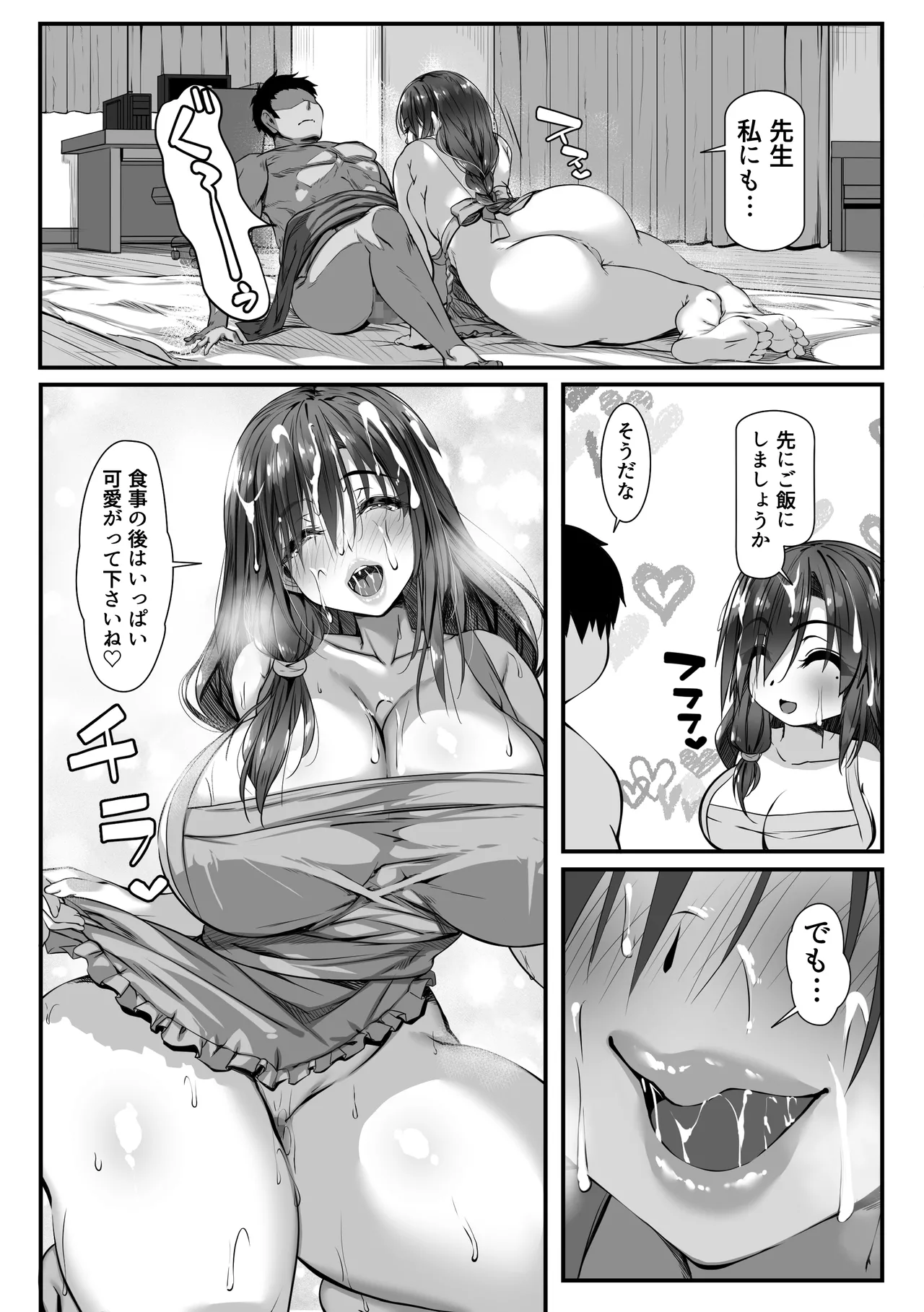 人妻臭がハンパない教え子とエッチする事になった - page29