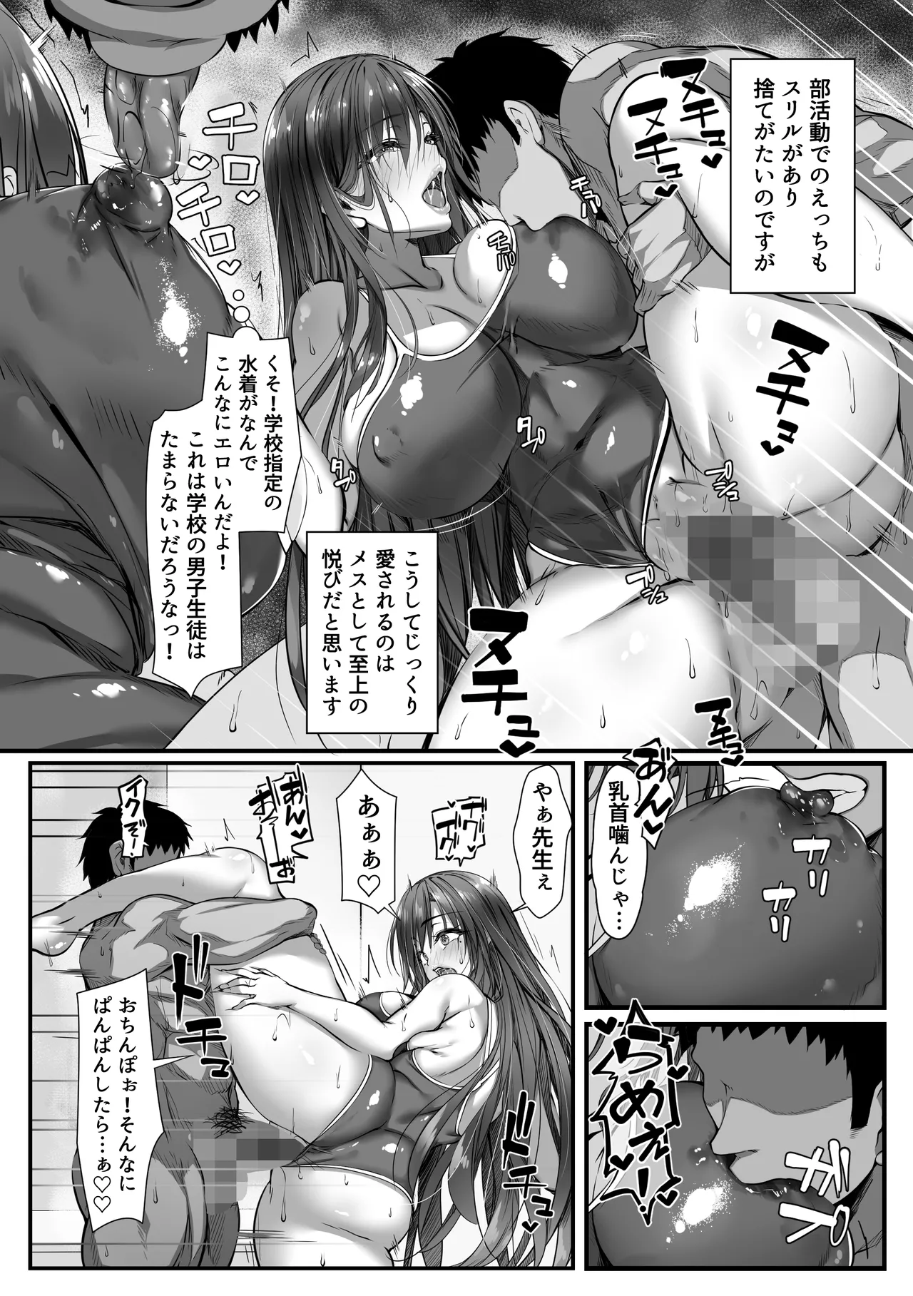 人妻臭がハンパない教え子とエッチする事になった - page31