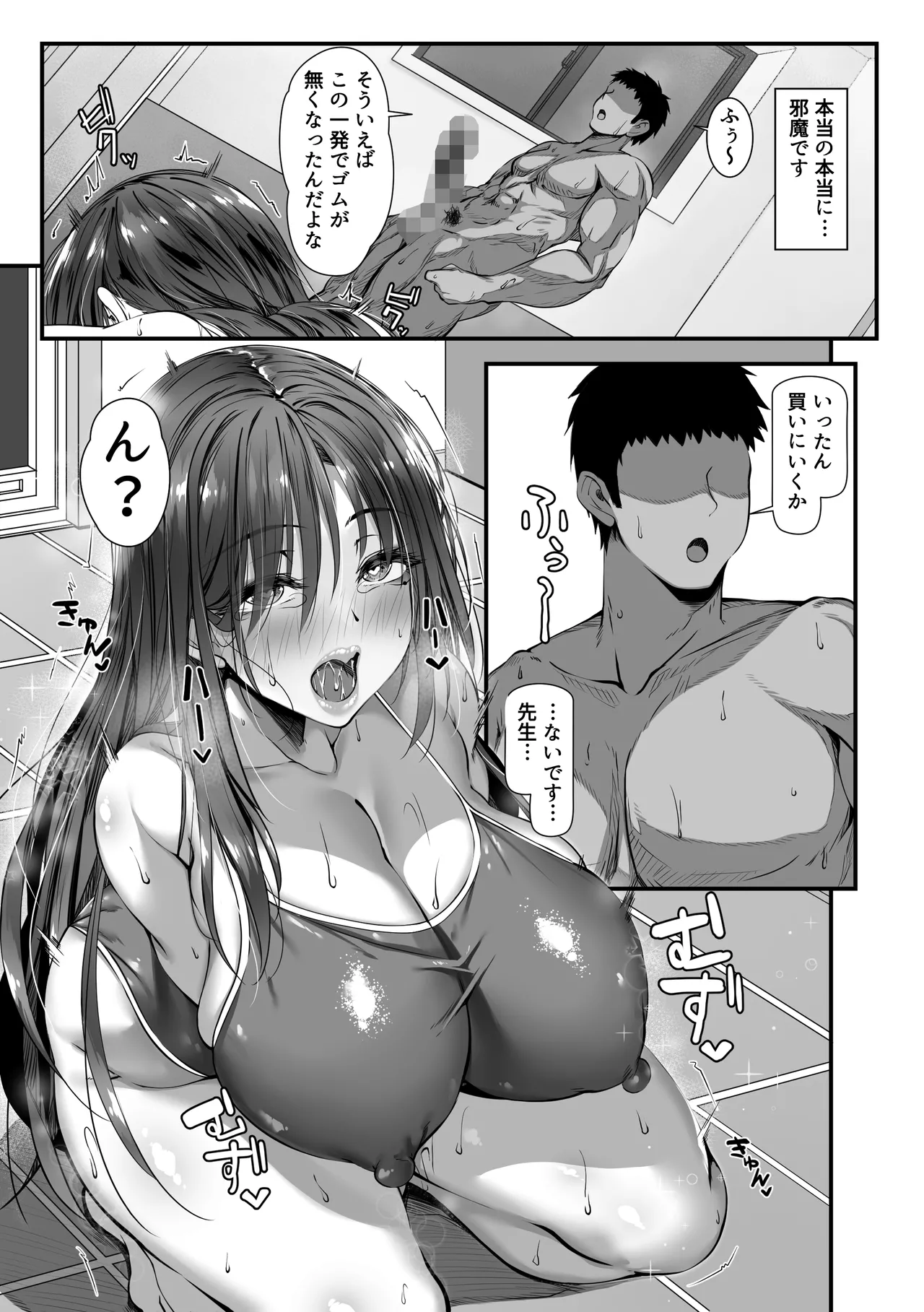 人妻臭がハンパない教え子とエッチする事になった - page33