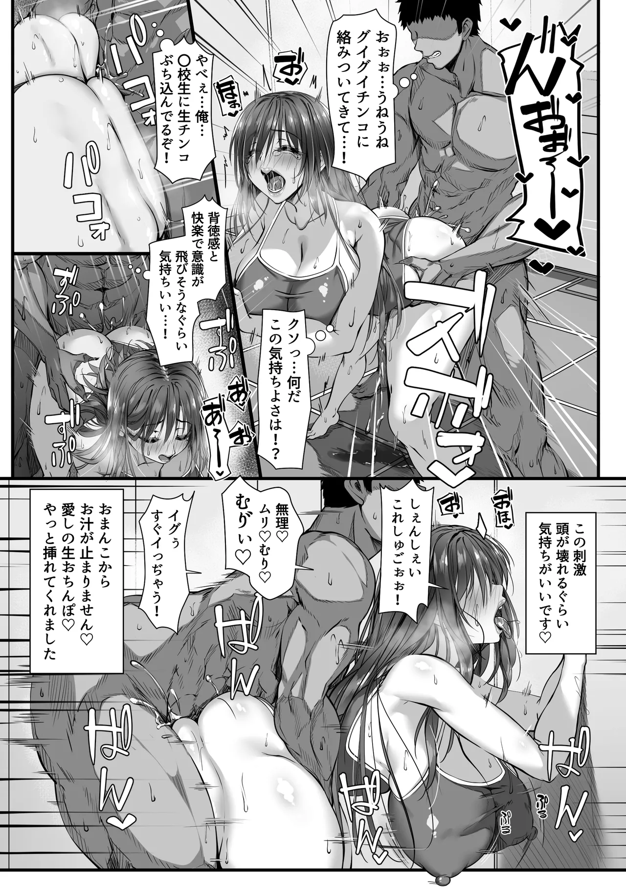 人妻臭がハンパない教え子とエッチする事になった - page36