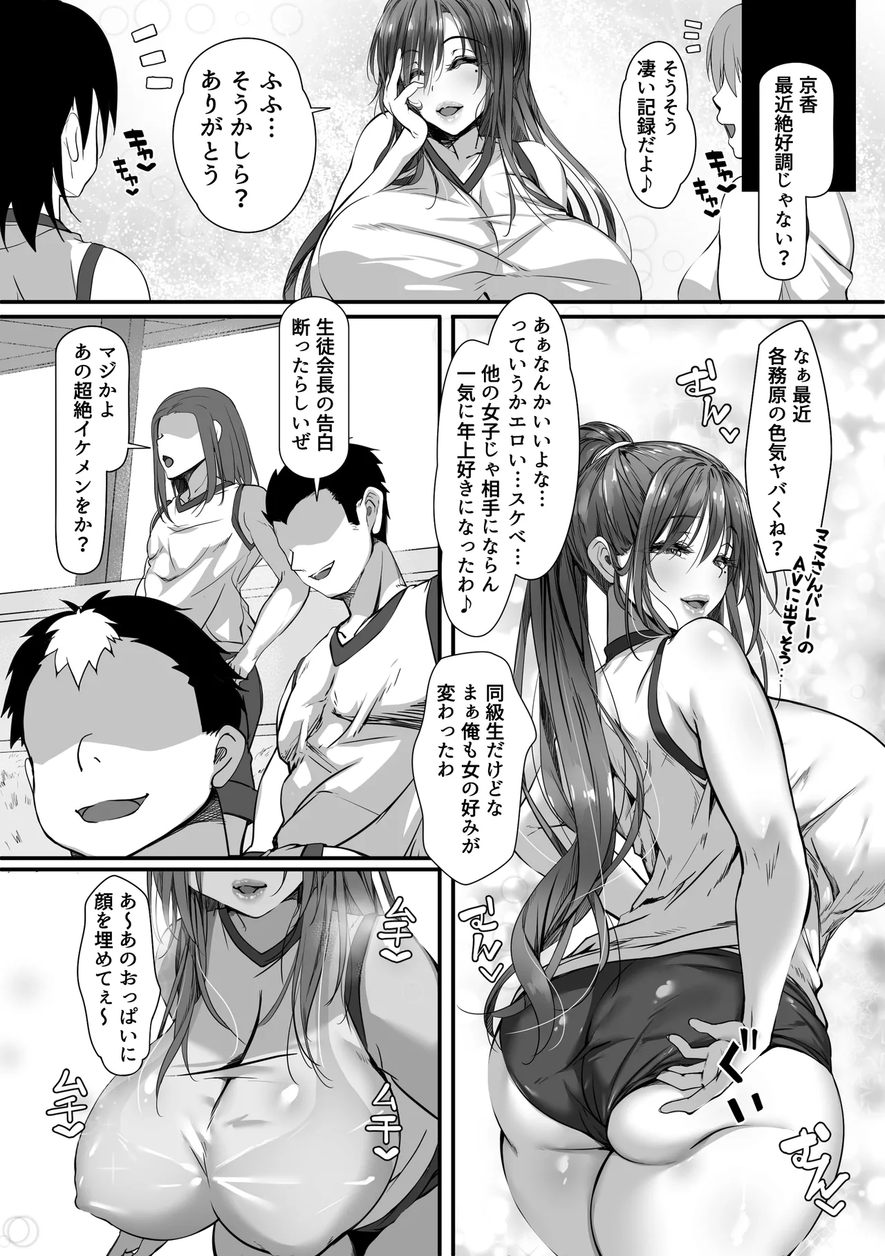 人妻臭がハンパない教え子とエッチする事になった - page51