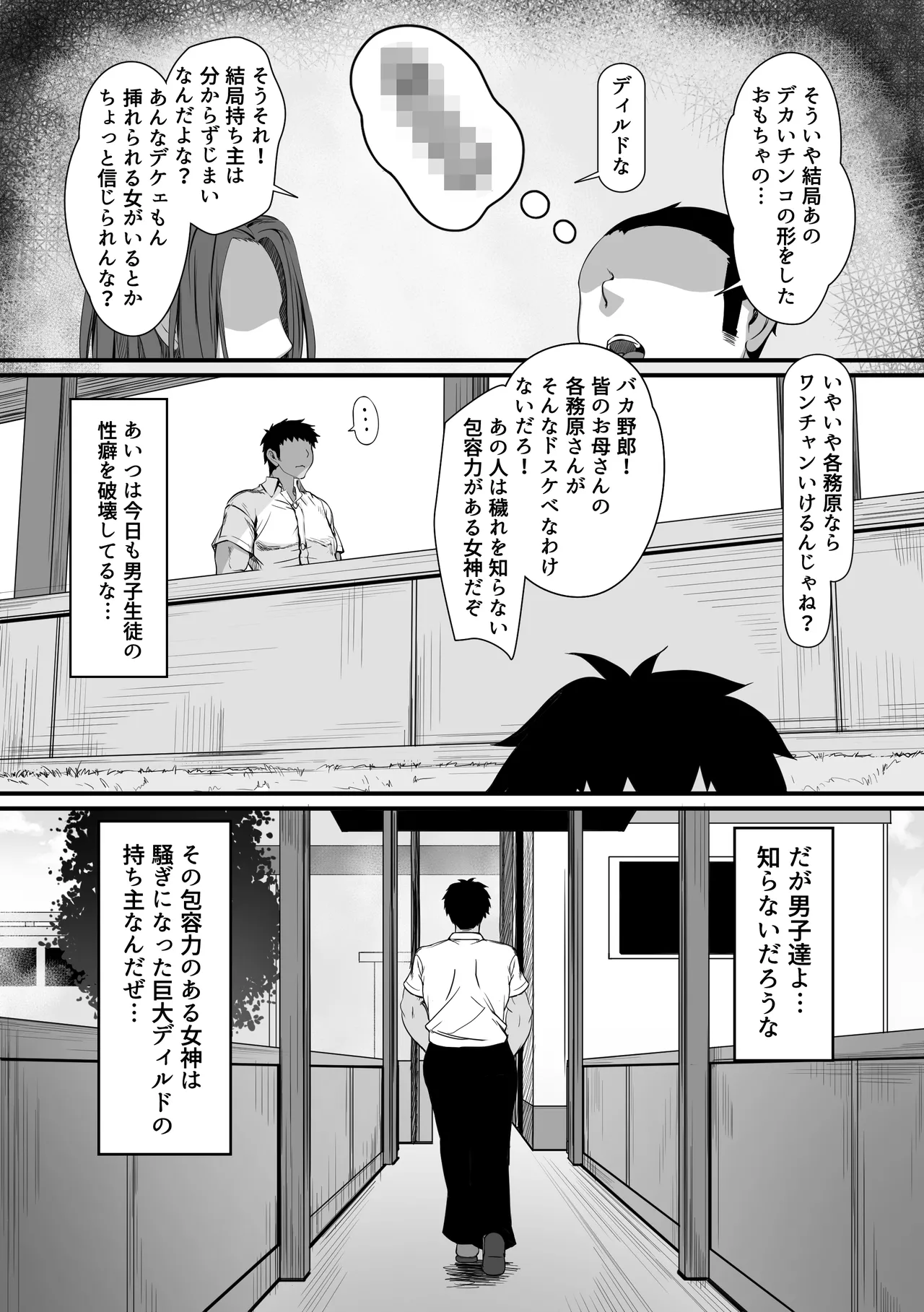 人妻臭がハンパない教え子とエッチする事になった - page52