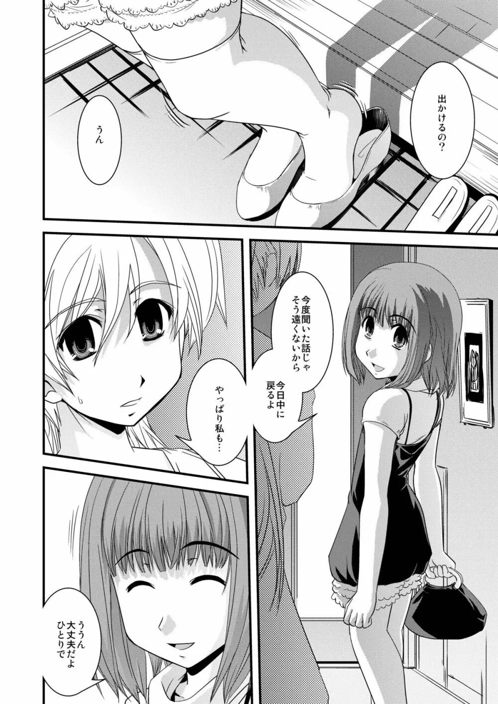 CROSS×DRESS Afters - page119