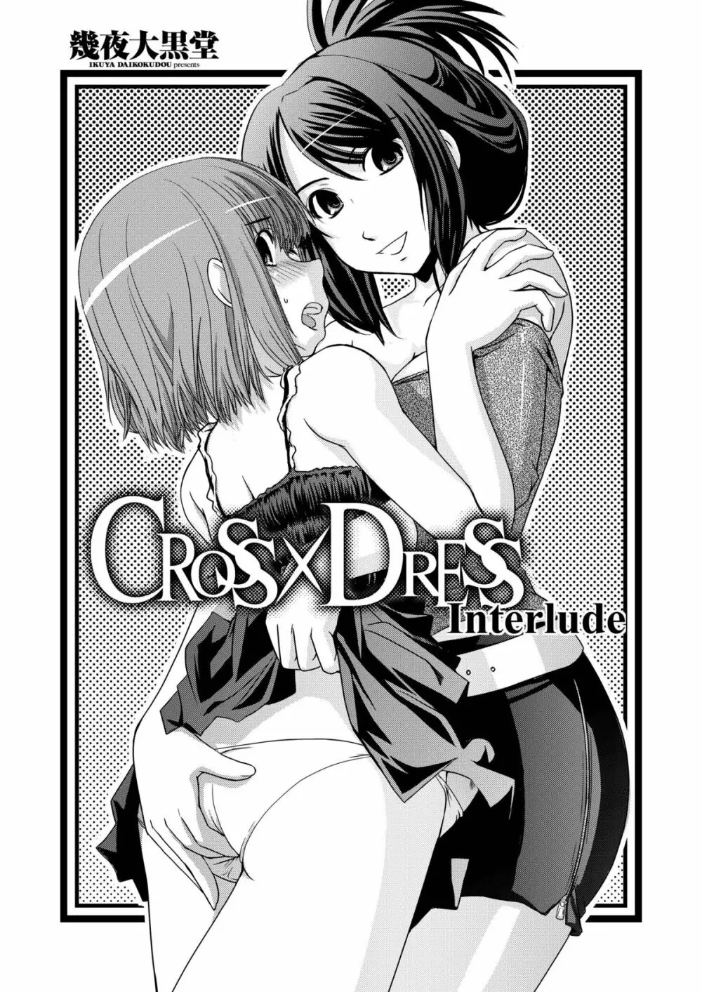 CROSS×DRESS Afters - page34