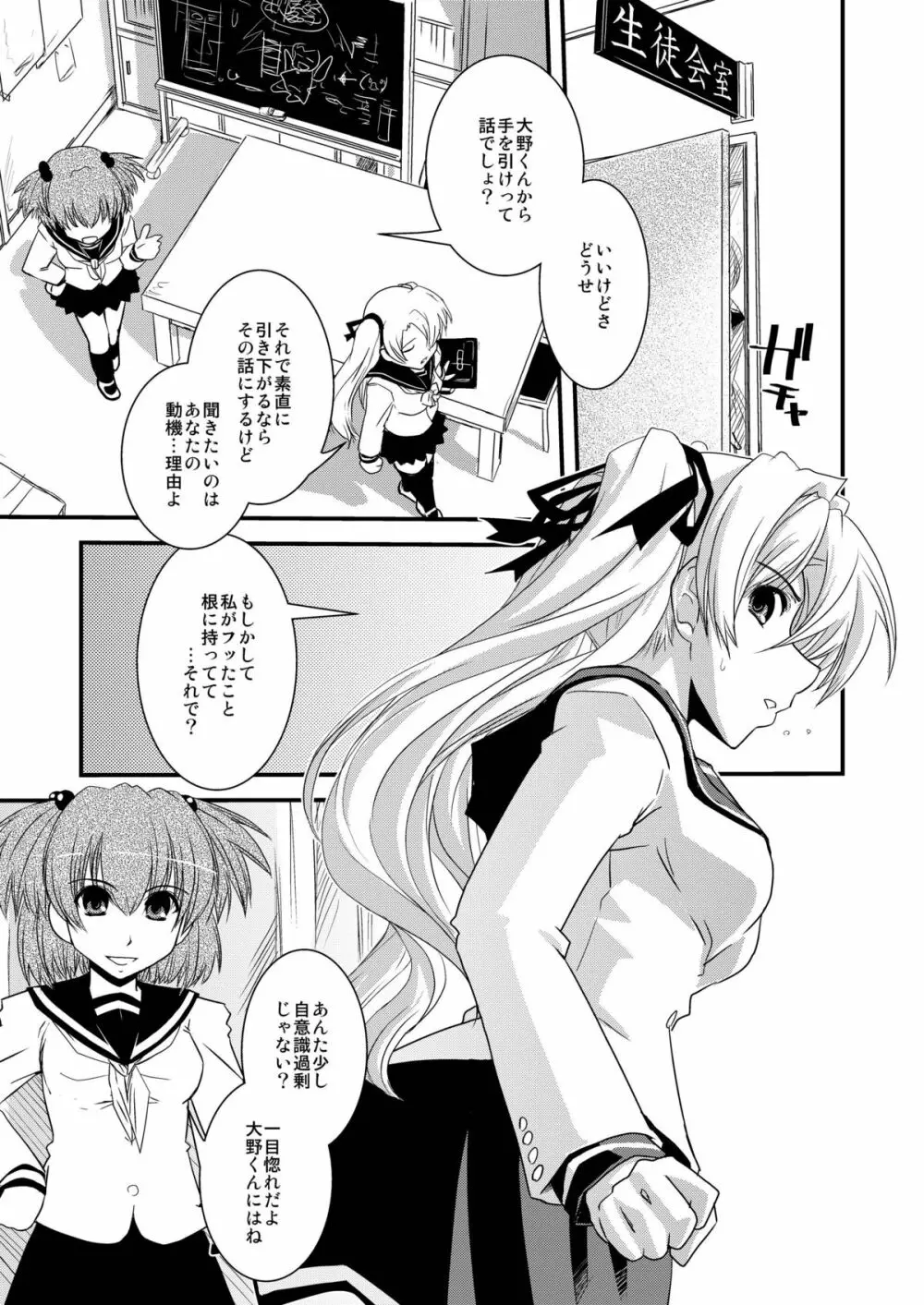 CROSS×DRESS Afters - page68