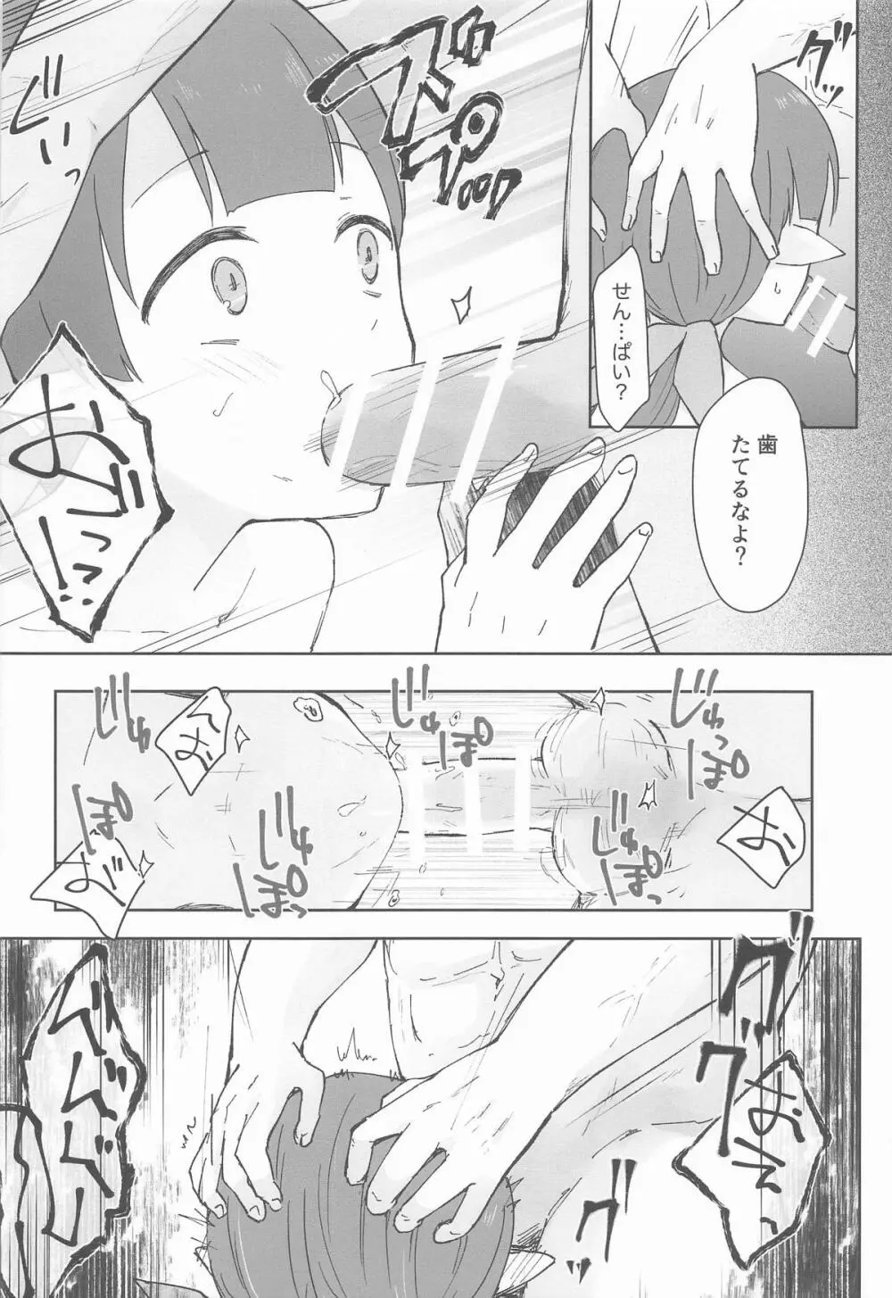 私、カジノのために働きます 中 - page11