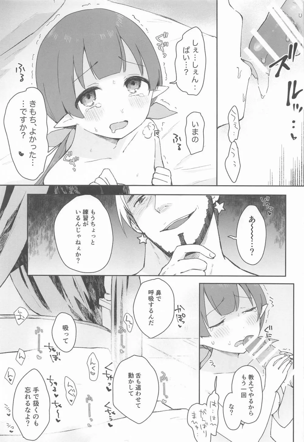 私、カジノのために働きます 中 - page12