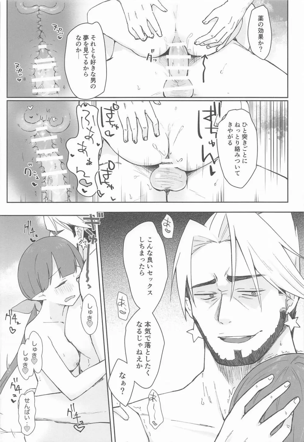 私、カジノのために働きます 中 - page19