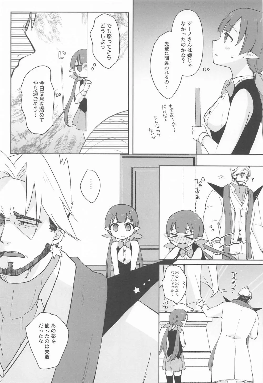私、カジノのために働きます 中 - page28