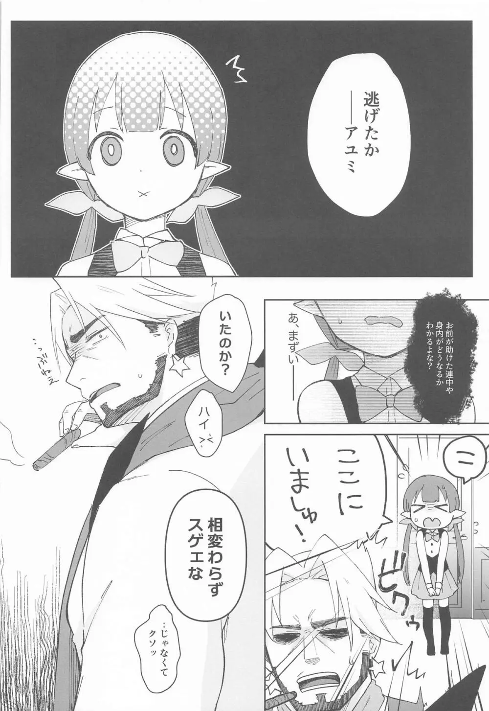 私、カジノのために働きます 中 - page29
