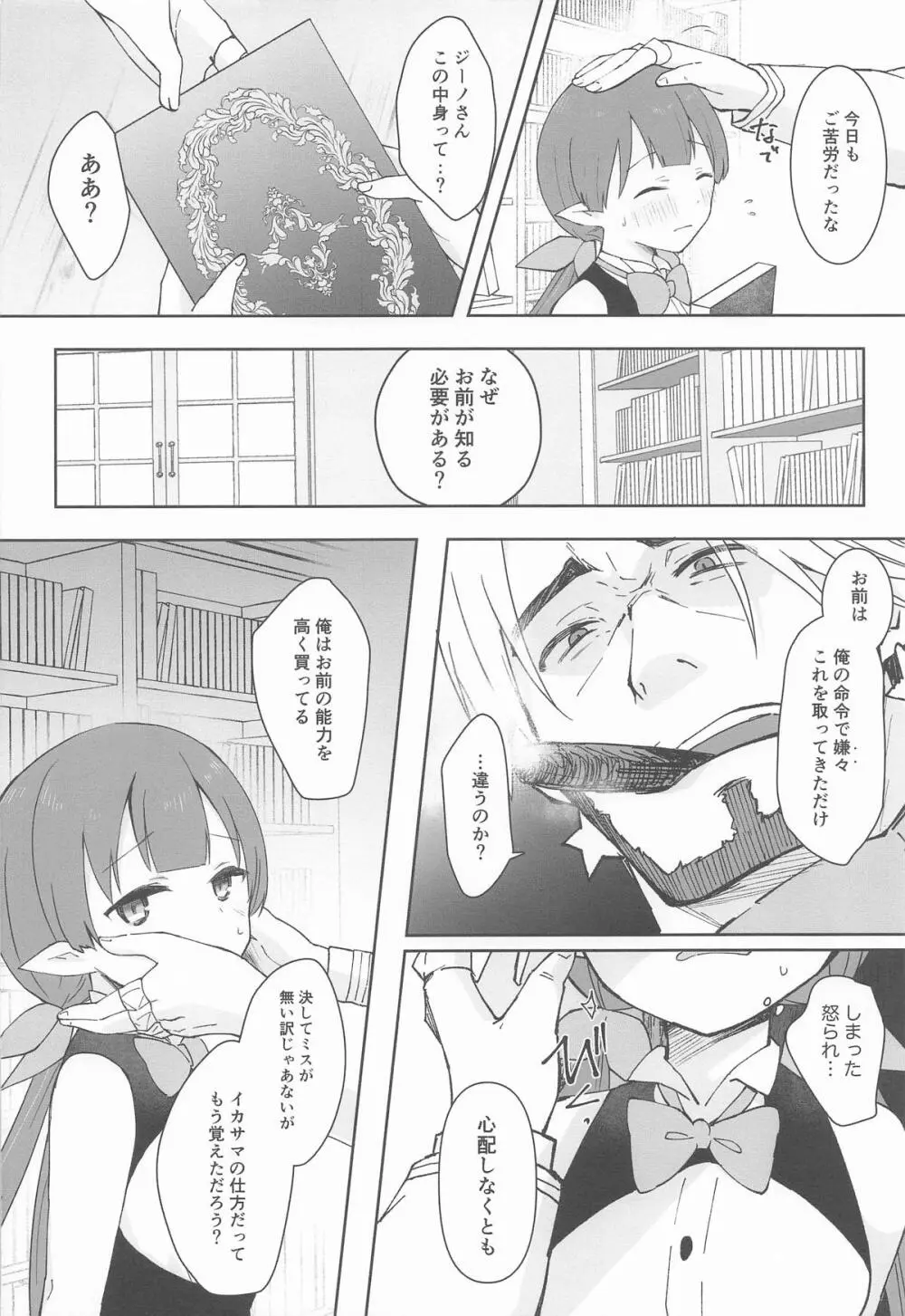 私、カジノのために働きます 中 - page3