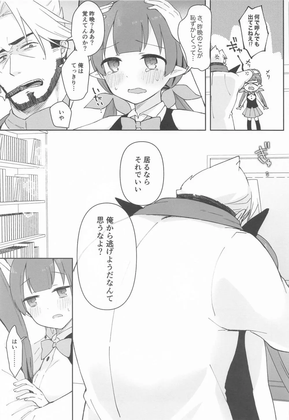私、カジノのために働きます 中 - page30