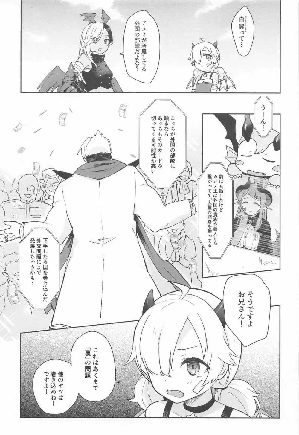 私、カジノのために働きます 中 - page32