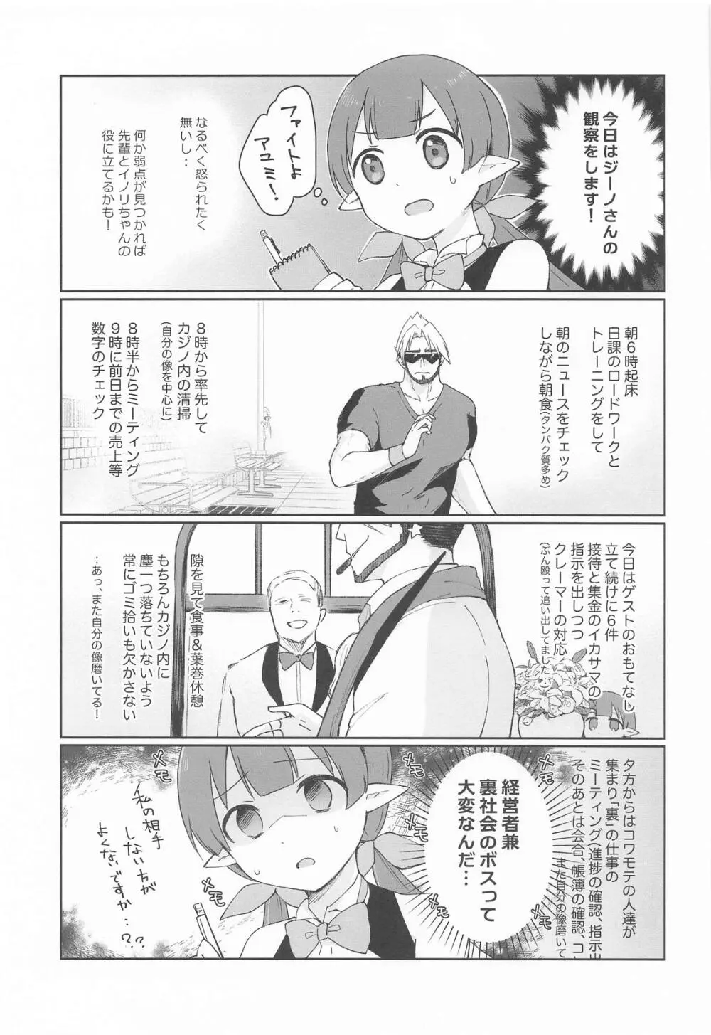 私、カジノのために働きます 中 - page38