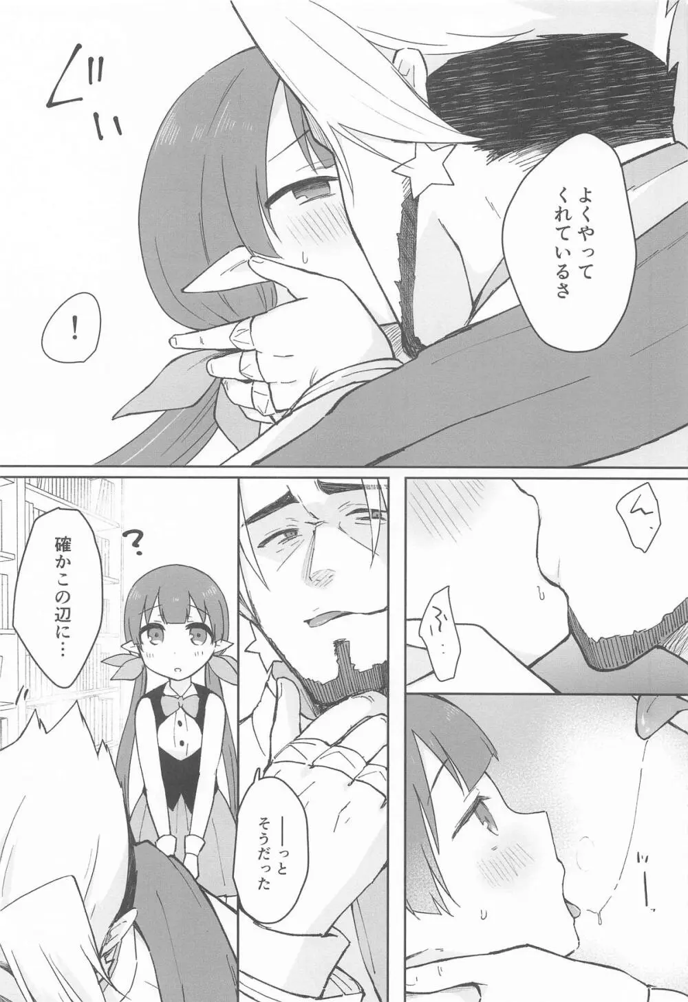 私、カジノのために働きます 中 - page4
