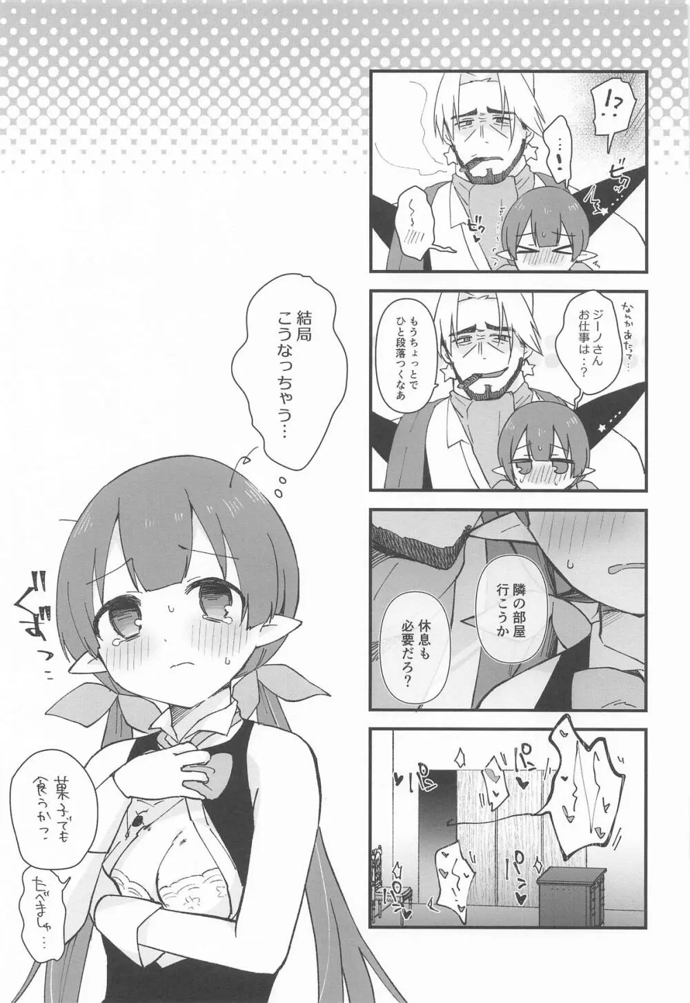 私、カジノのために働きます 中 - page42