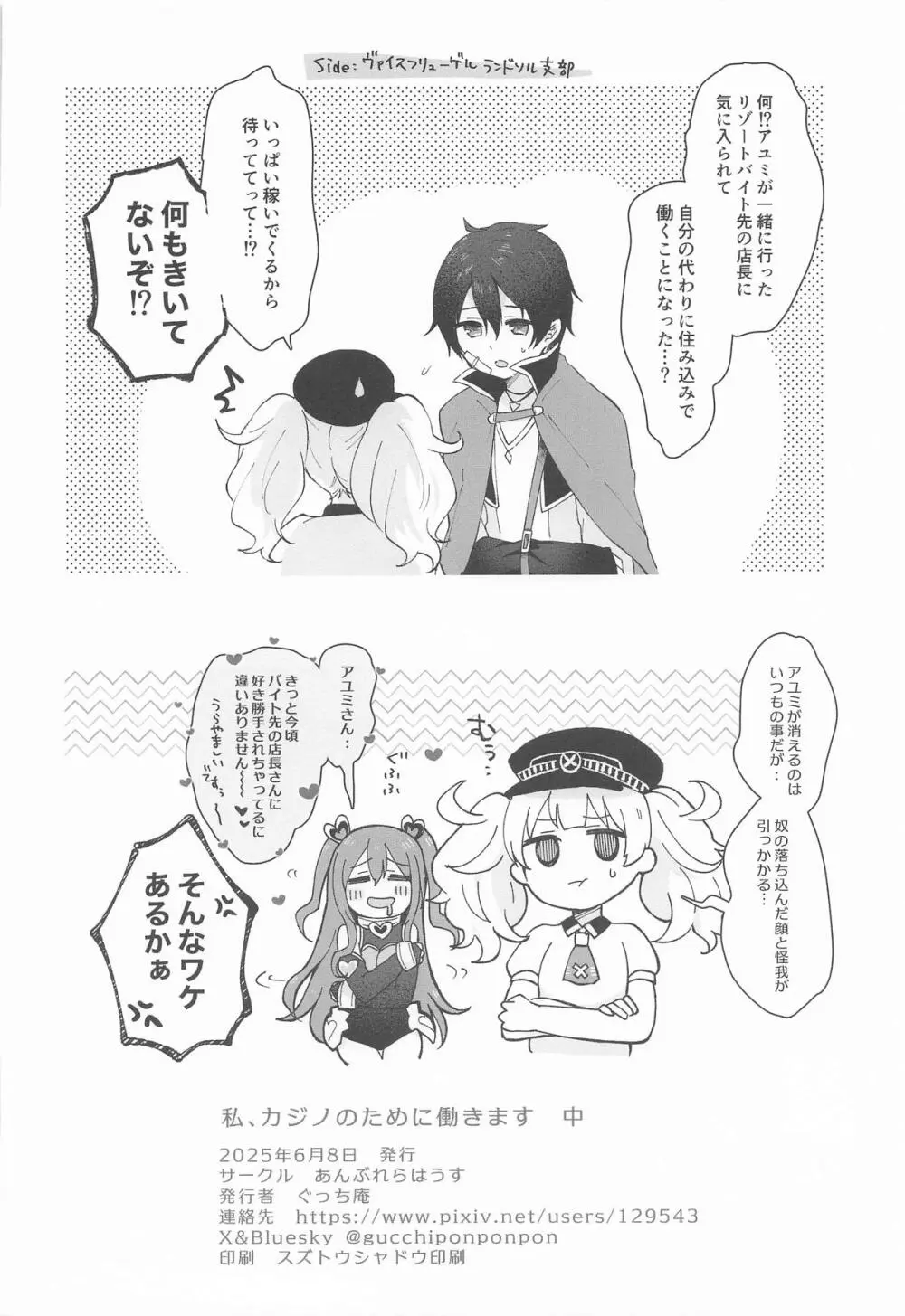私、カジノのために働きます 中 - page43