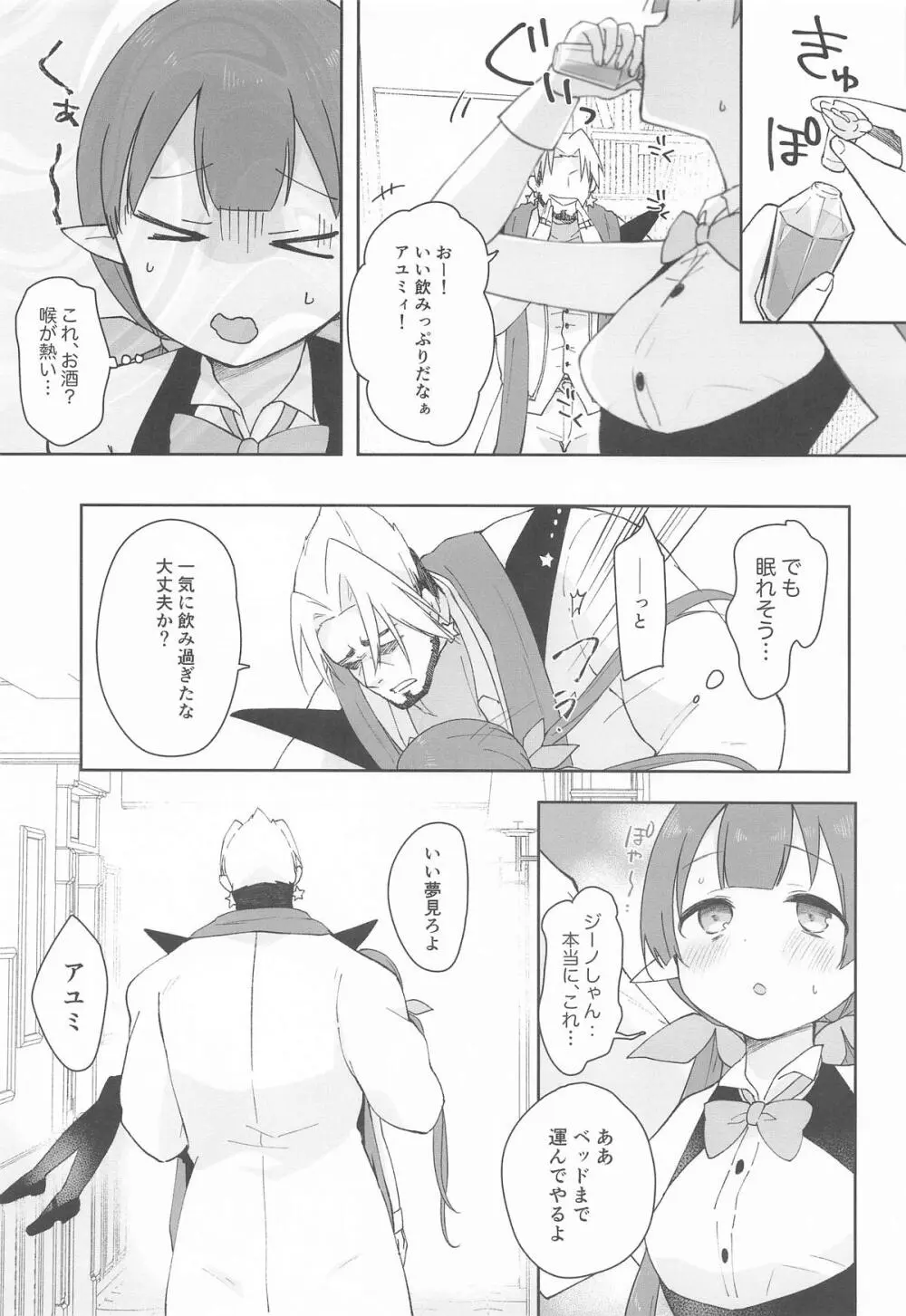 私、カジノのために働きます 中 - page6