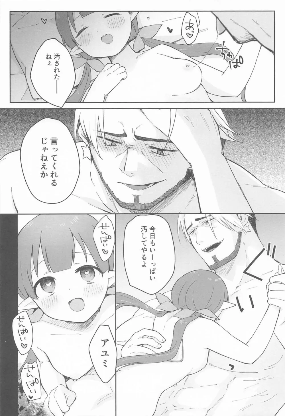 私、カジノのために働きます 中 - page9