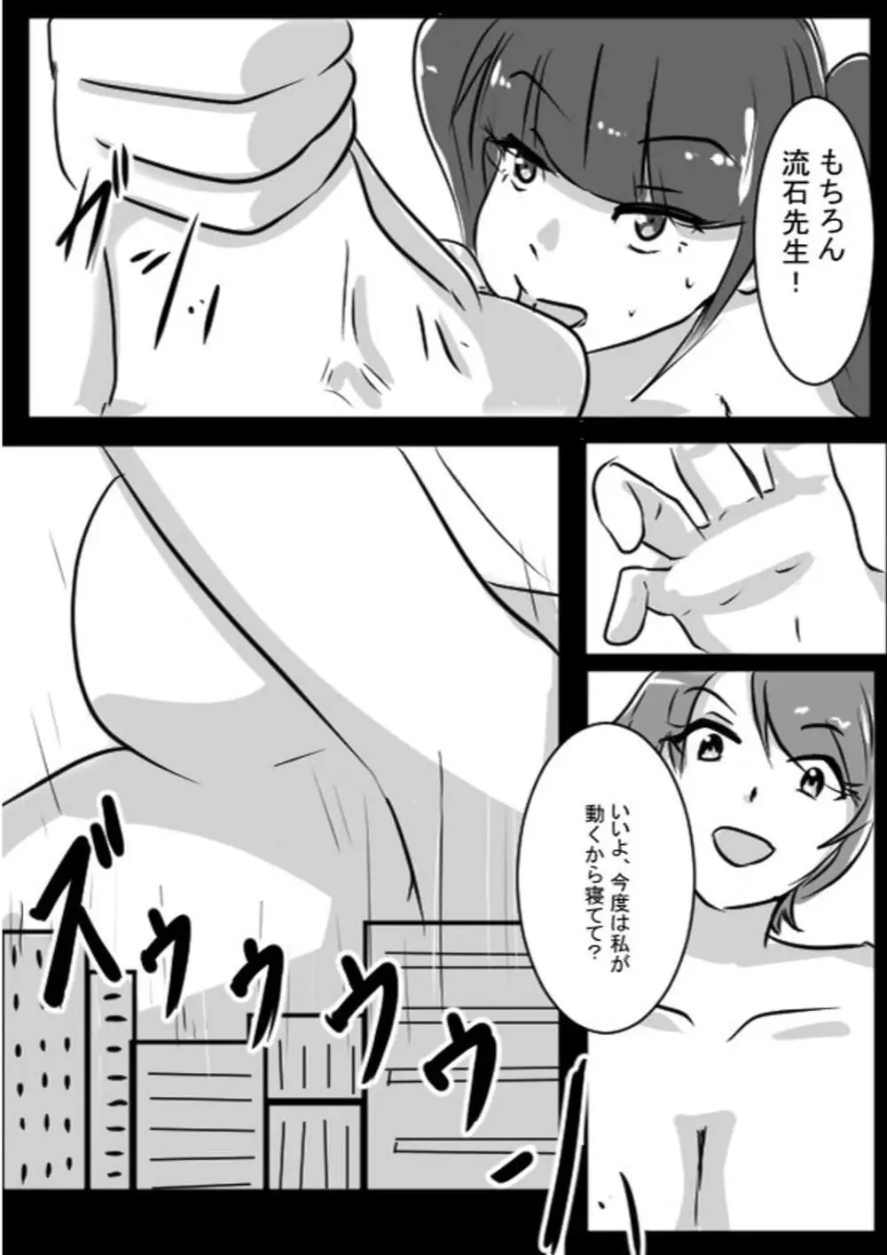 相談役のせんせいと - page17
