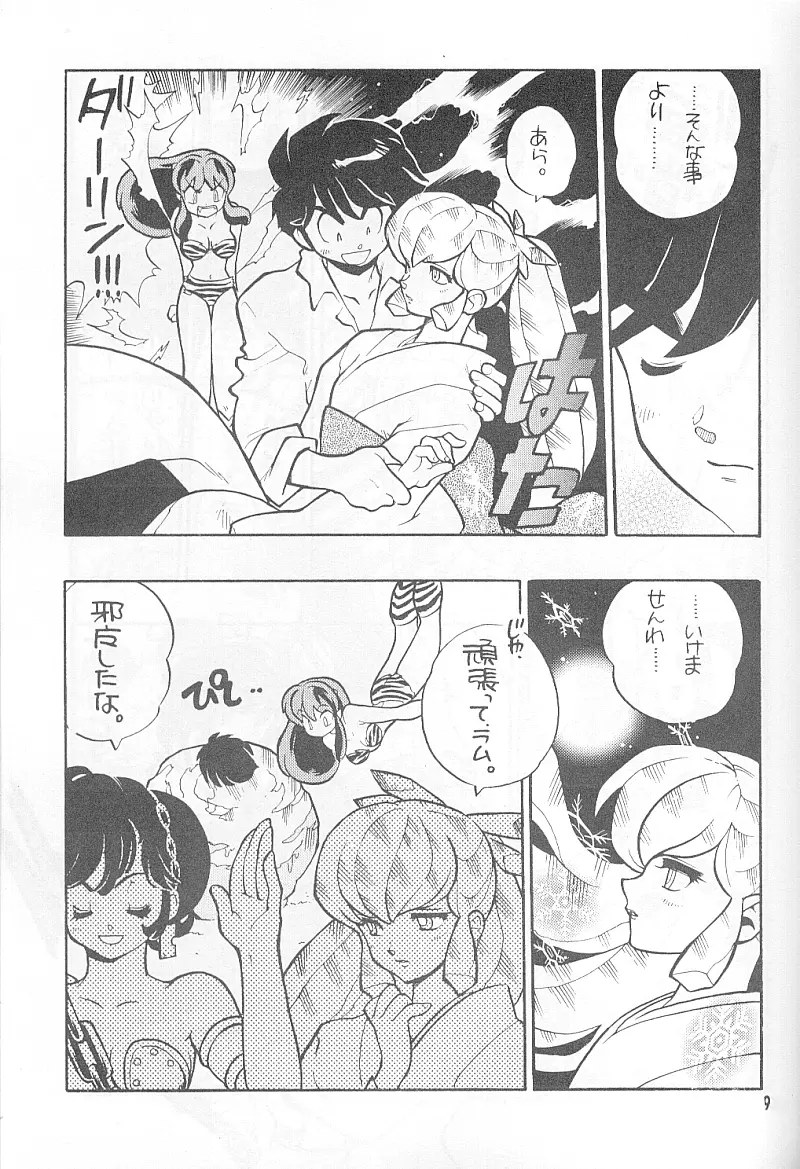 Rumiku - page7