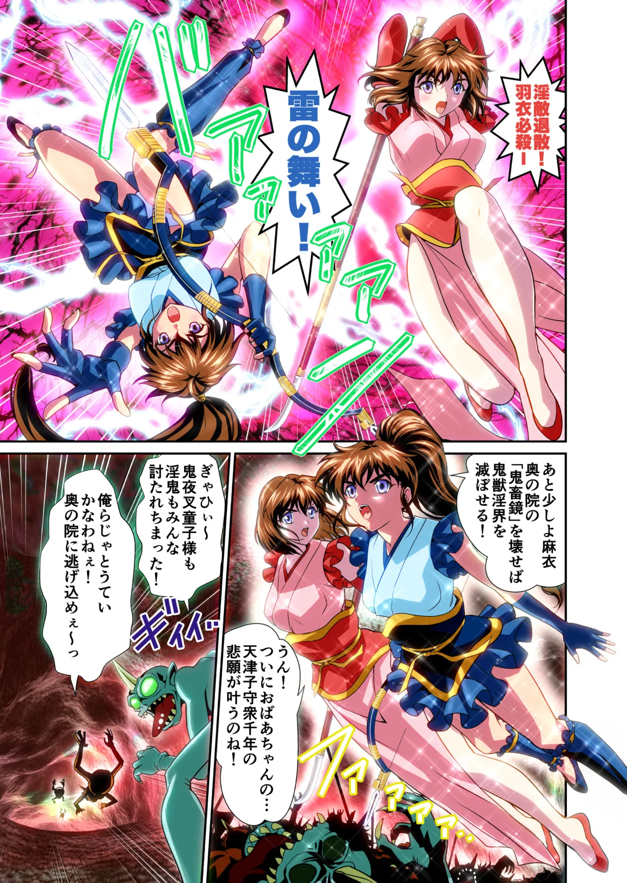 ザコ鬼が過去に転生して天敵の双子巫女に逆転リベンジ！フルカラー版 - page3