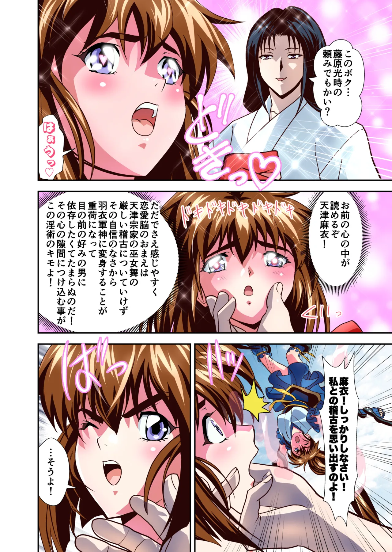ザコ鬼が過去に転生して天敵の双子巫女に逆転リベンジ！いきなりラスボス転生篇1フルカラー版 - page48