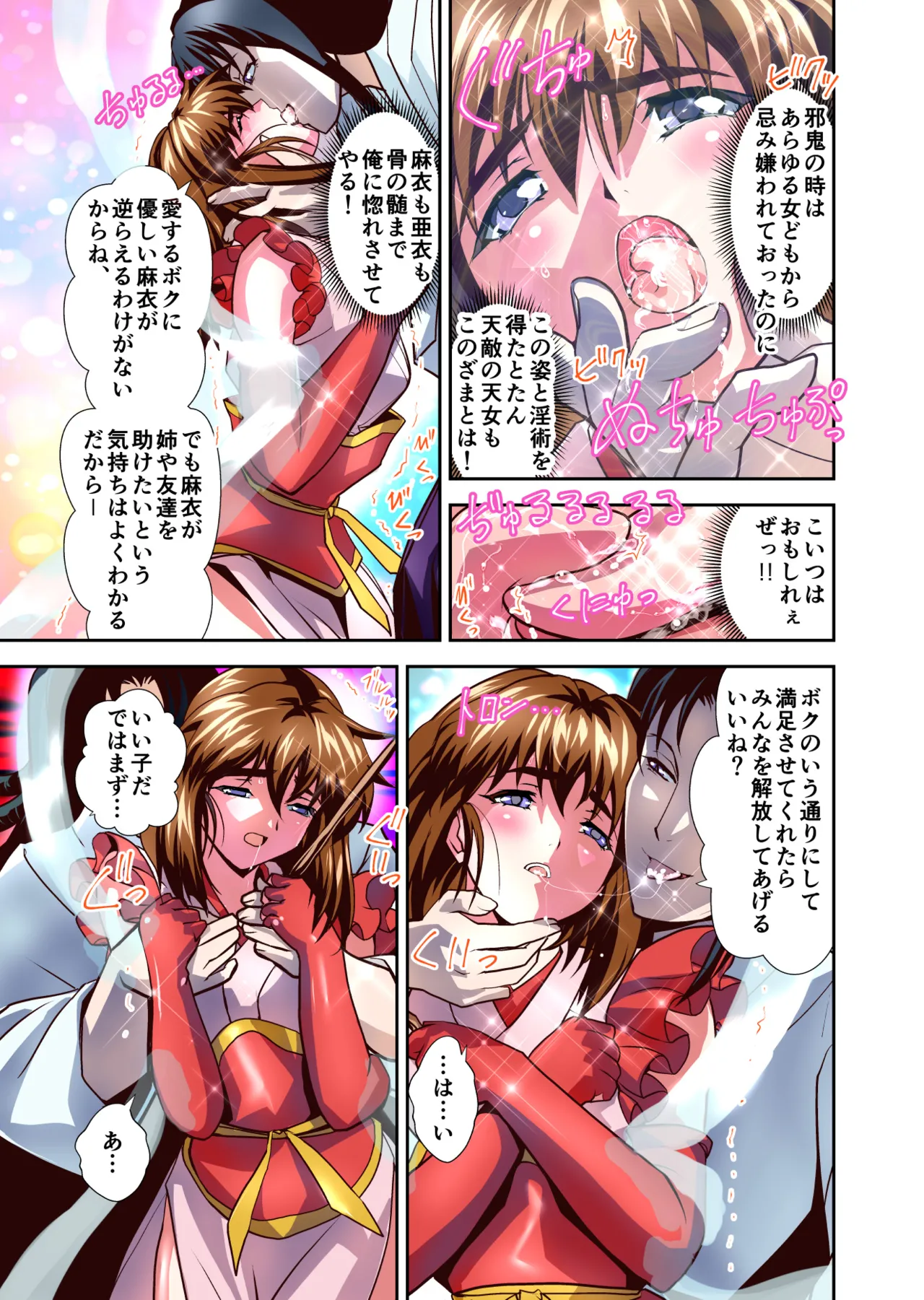 ザコ鬼が過去に転生して天敵の双子巫女に逆転リベンジ！いきなりラスボス転生篇1フルカラー版 - page51
