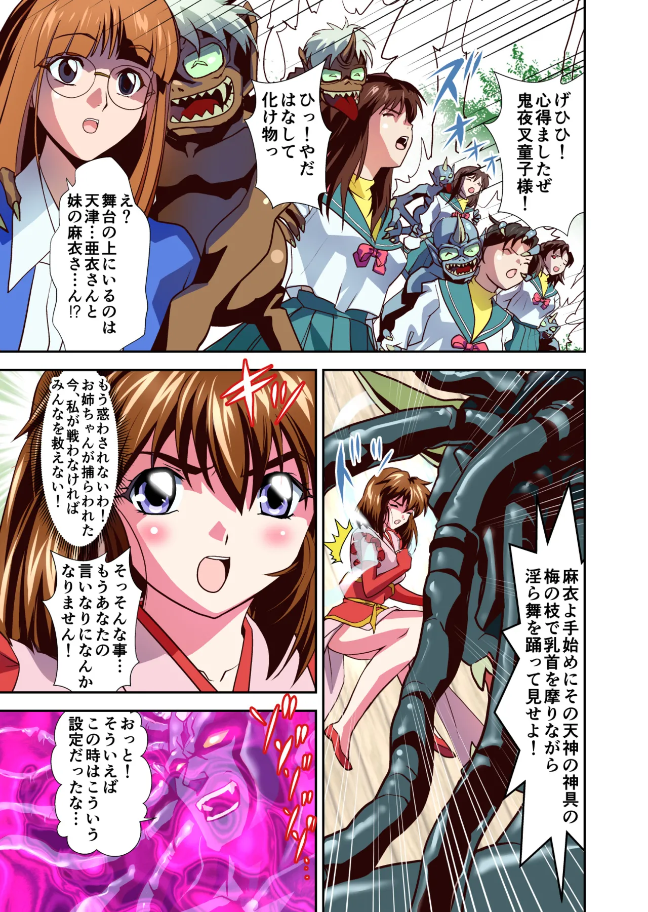 ザコ鬼が過去に転生して天敵の双子巫女に逆転リベンジ！いきなりラスボス転生篇1フルカラー版 - page9