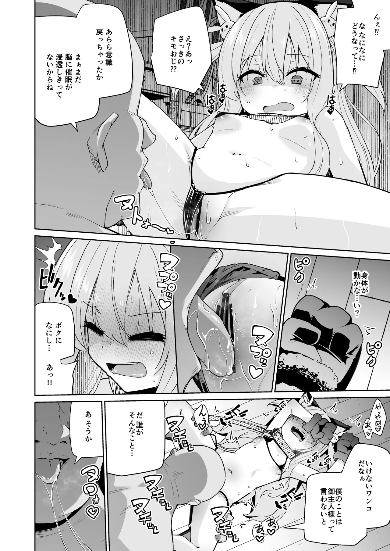 メメリスちゃんのえっちなわんわんプレイ - page10