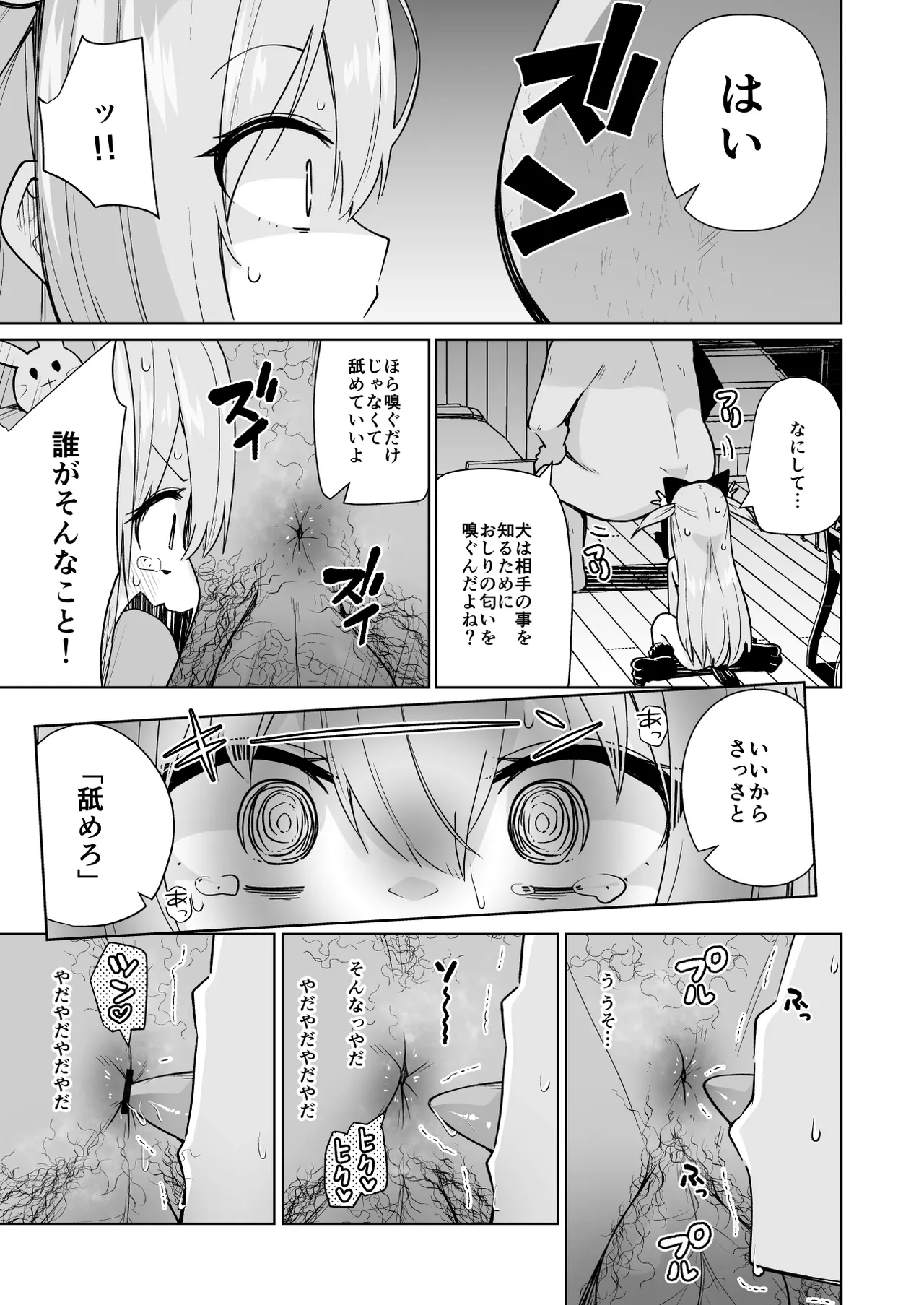 メメリスちゃんのえっちなわんわんプレイ - page13