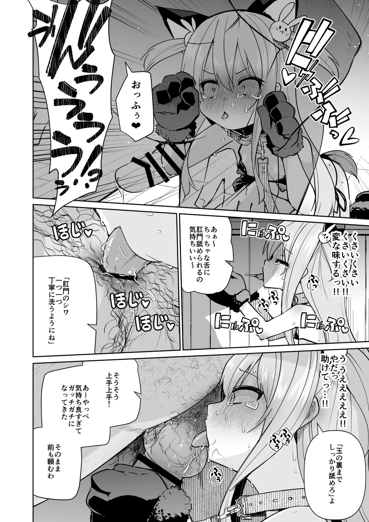 メメリスちゃんのえっちなわんわんプレイ - page14