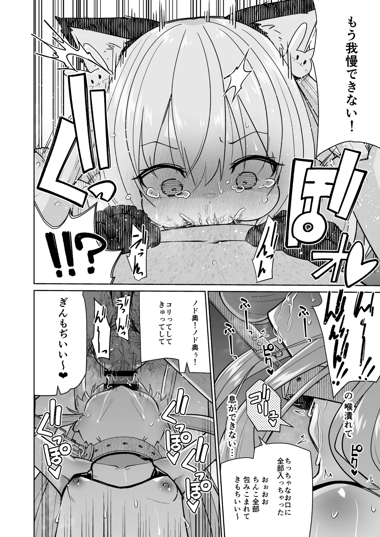 メメリスちゃんのえっちなわんわんプレイ - page16