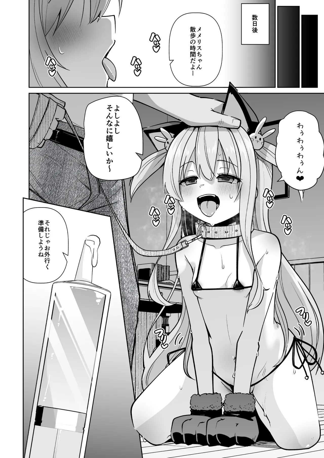 メメリスちゃんのえっちなわんわんプレイ - page20
