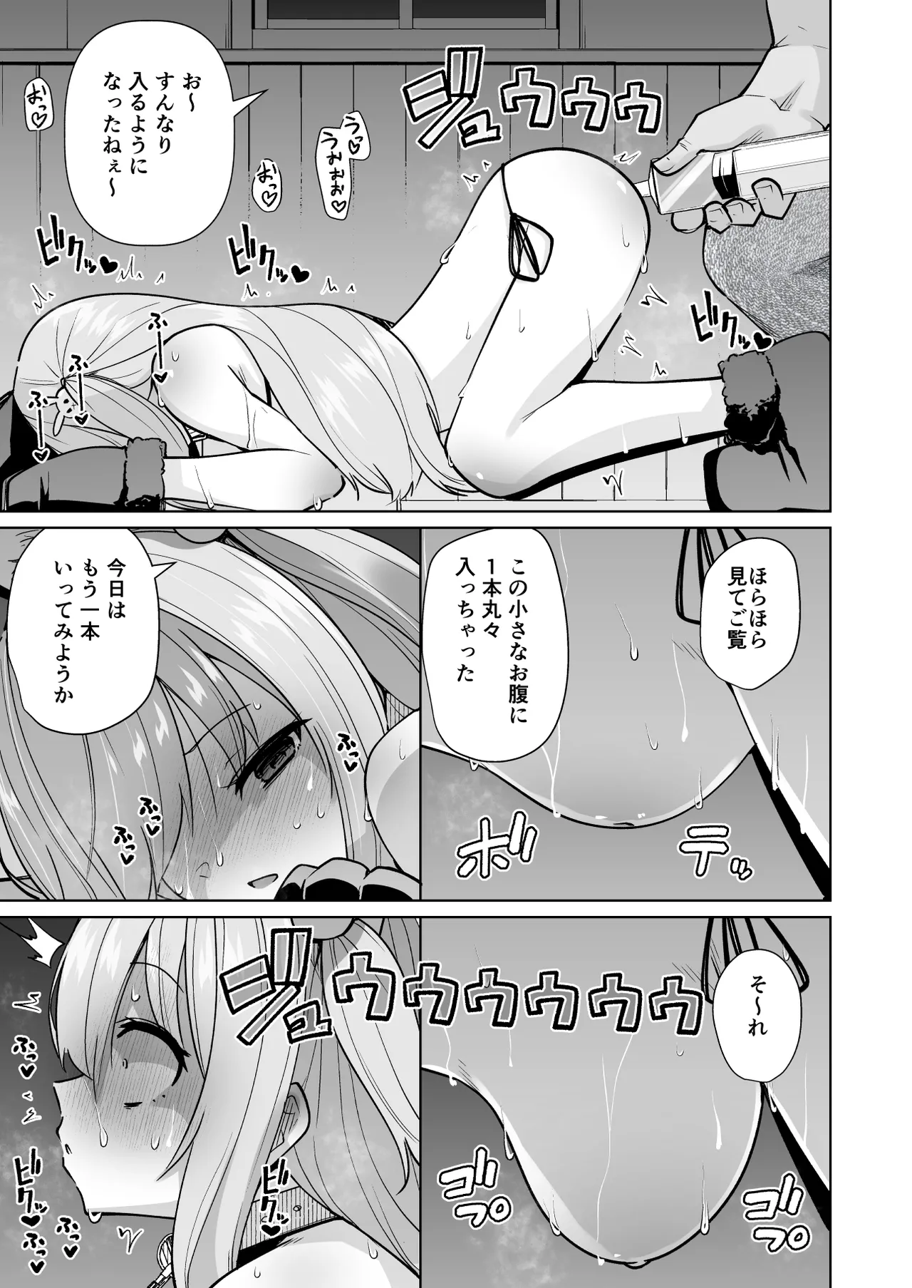 メメリスちゃんのえっちなわんわんプレイ - page21