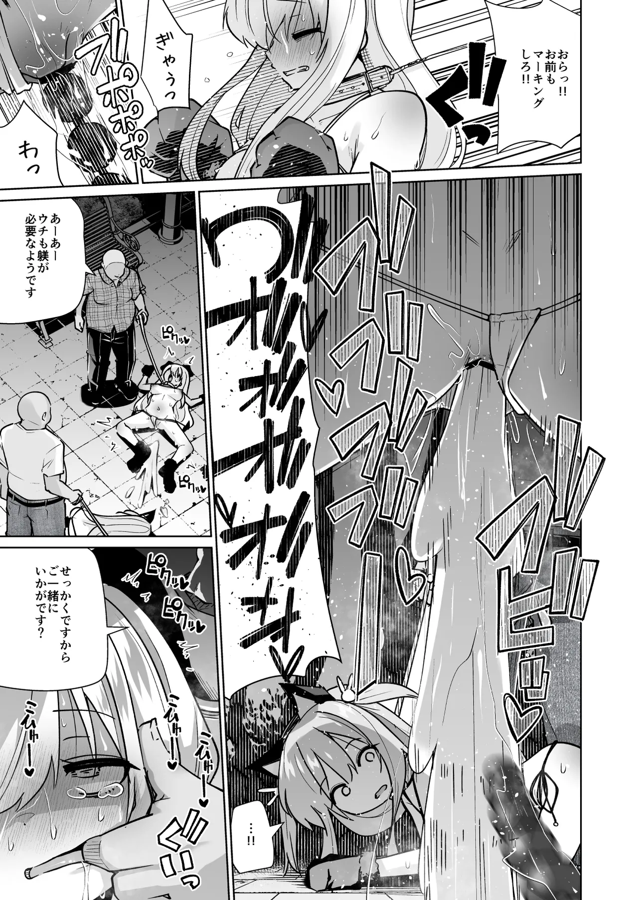 メメリスちゃんのえっちなわんわんプレイ - page29