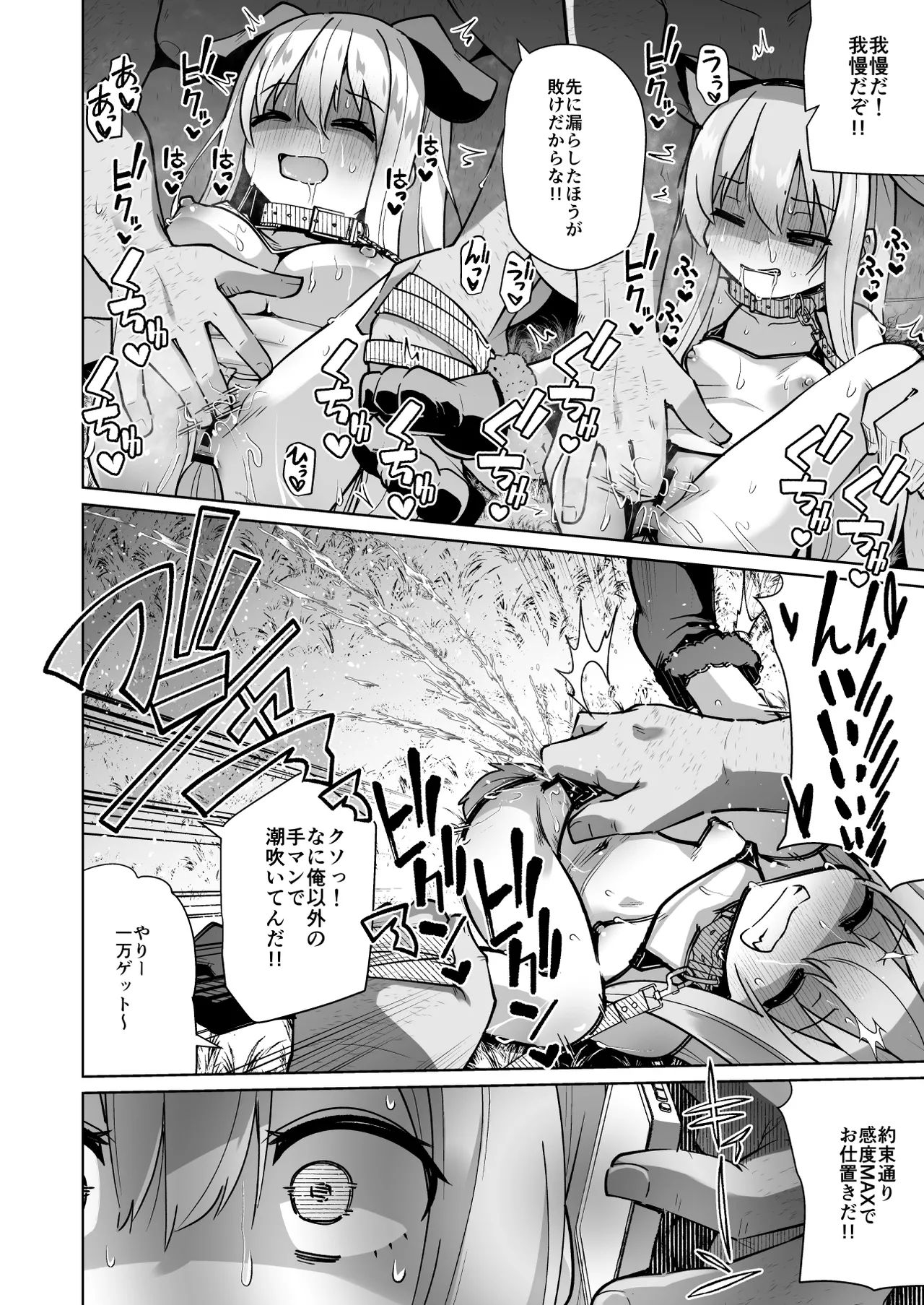 メメリスちゃんのえっちなわんわんプレイ - page30