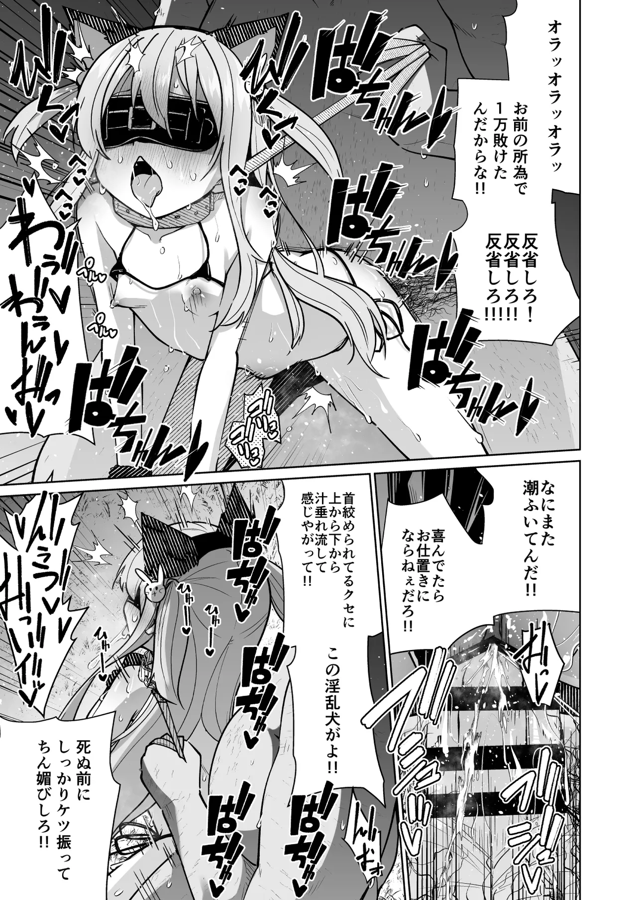 メメリスちゃんのえっちなわんわんプレイ - page31
