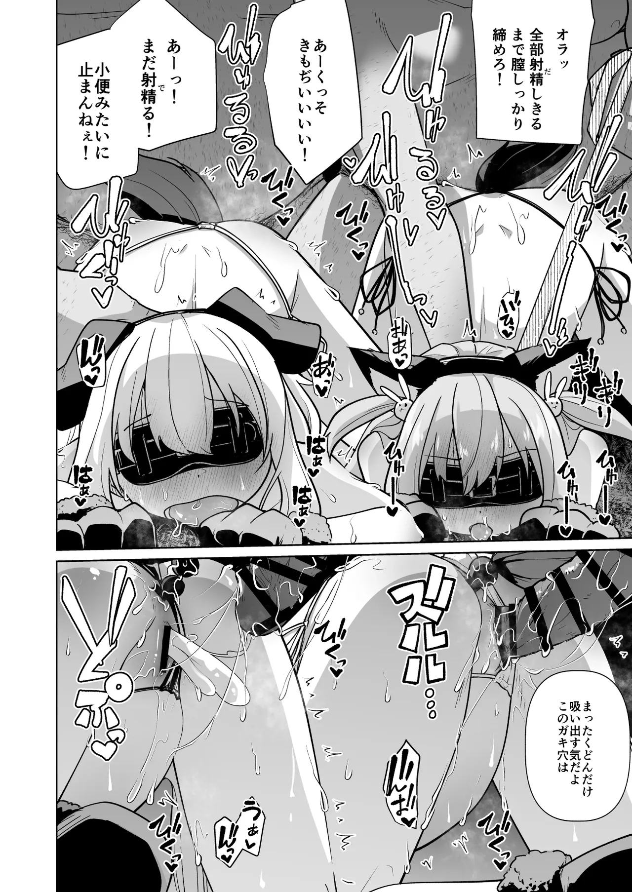 メメリスちゃんのえっちなわんわんプレイ - page35