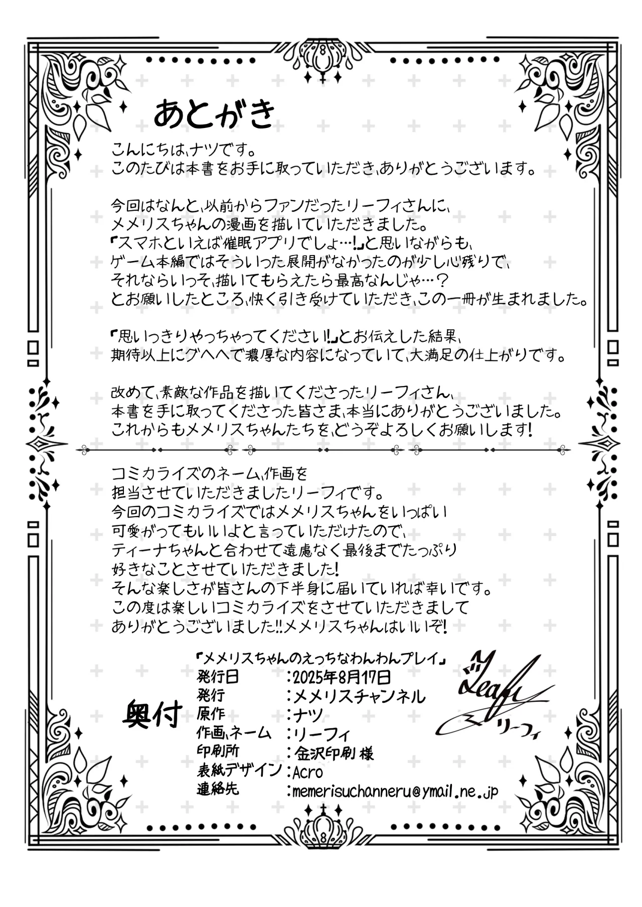 メメリスちゃんのえっちなわんわんプレイ - page37