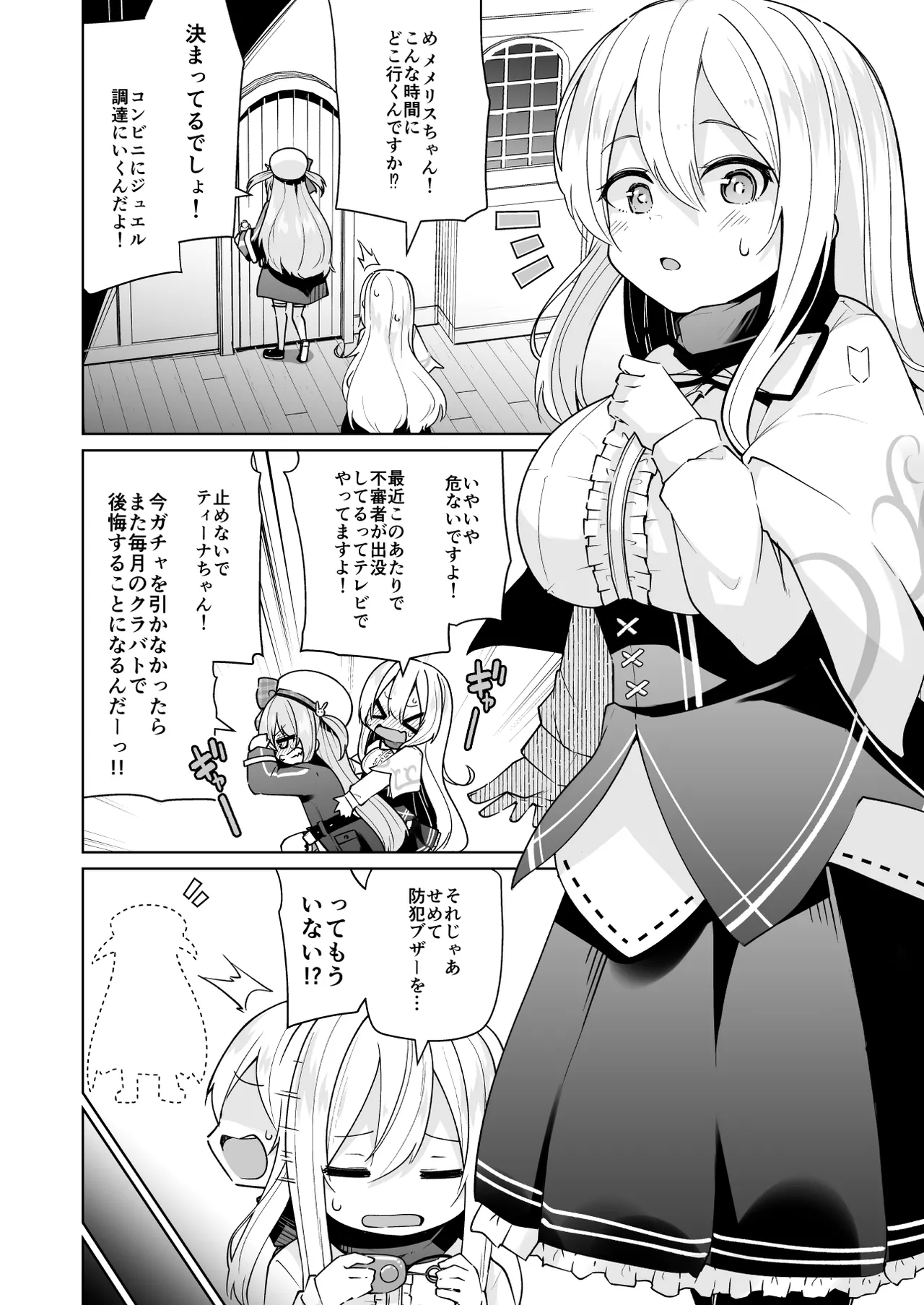 メメリスちゃんのえっちなわんわんプレイ - page4