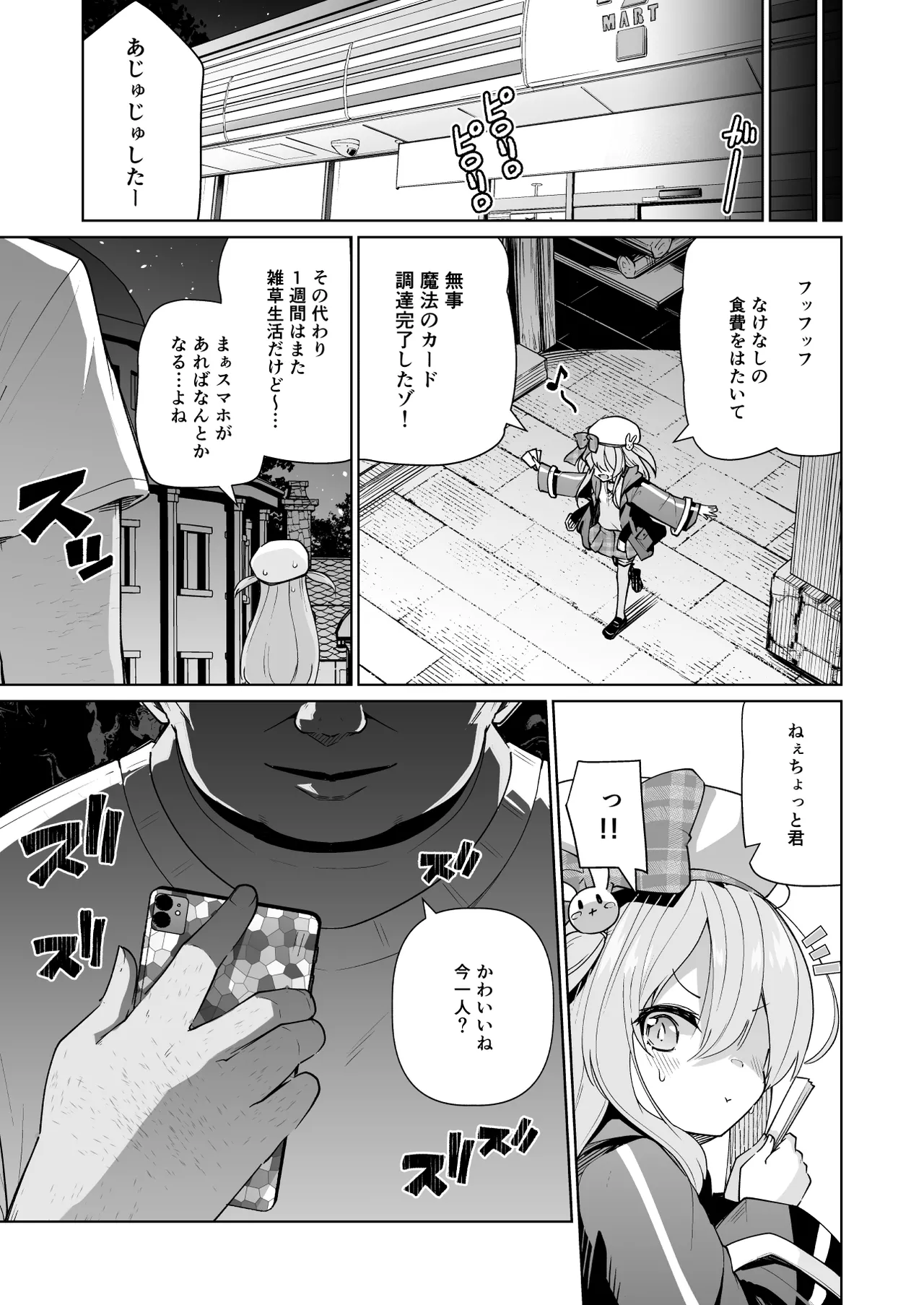 メメリスちゃんのえっちなわんわんプレイ - page5