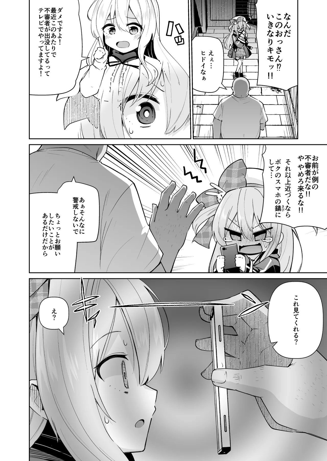 メメリスちゃんのえっちなわんわんプレイ - page6