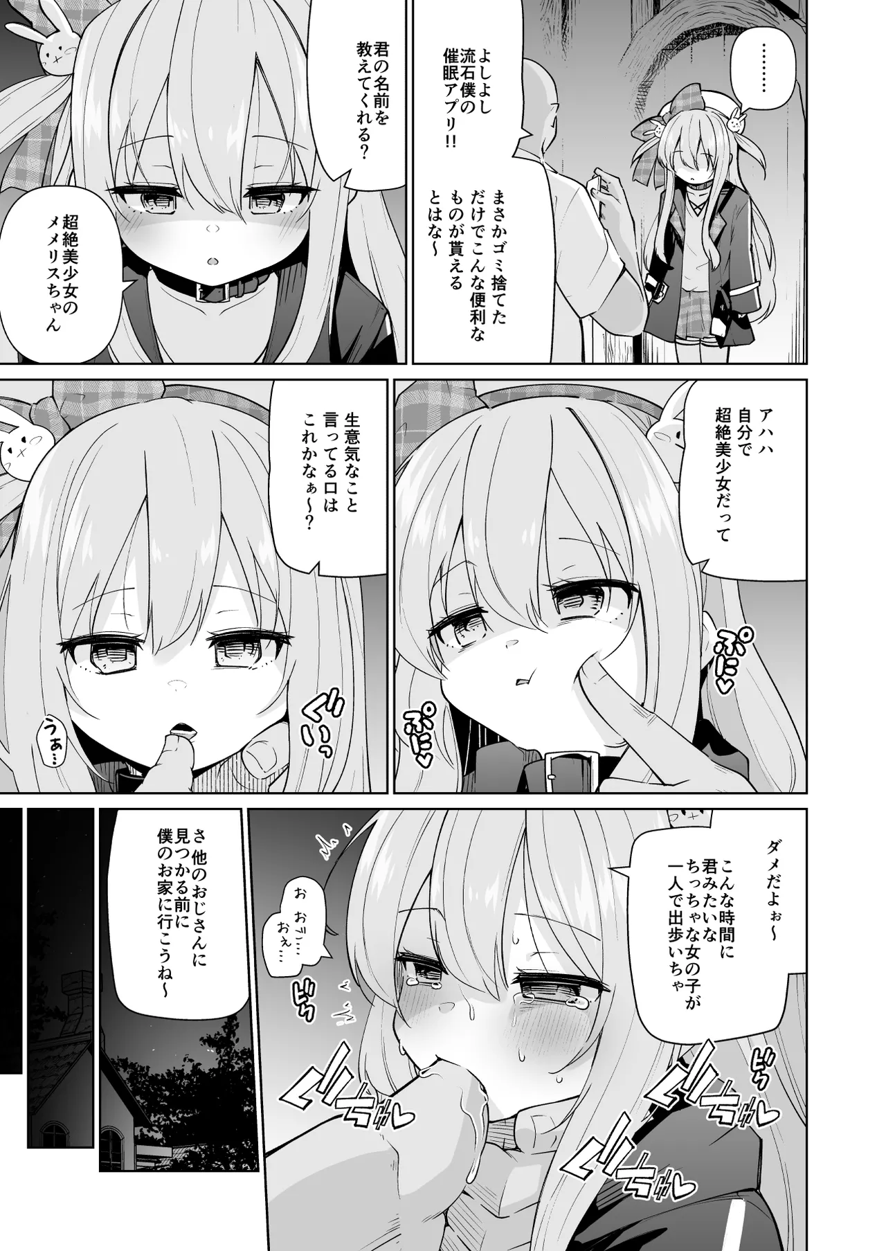 メメリスちゃんのえっちなわんわんプレイ - page7