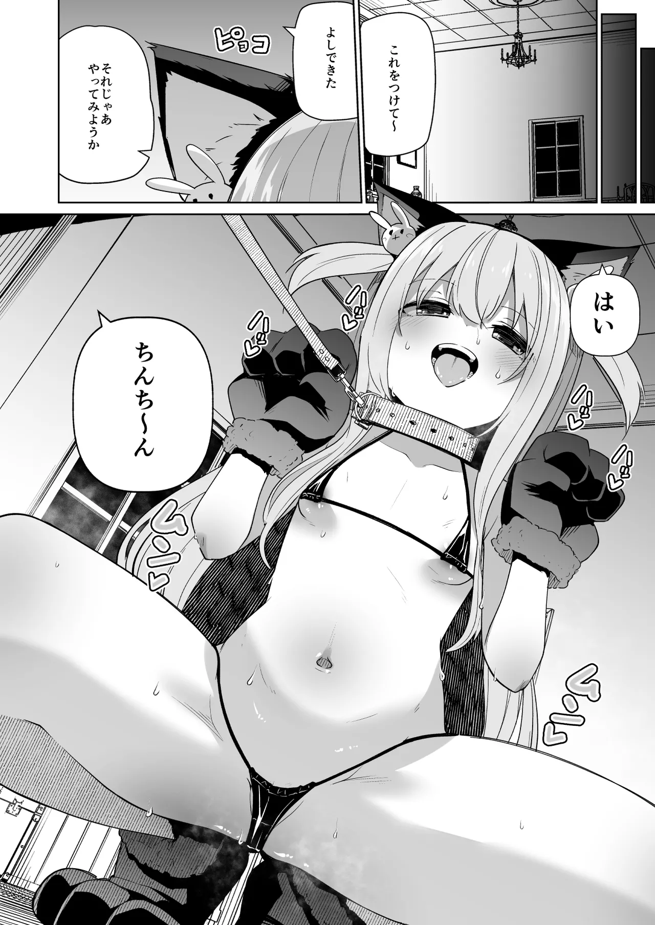 メメリスちゃんのえっちなわんわんプレイ - page8