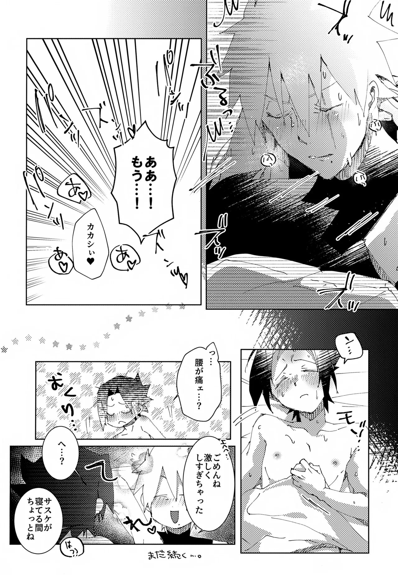 ショートケーキのてっぺん - page14