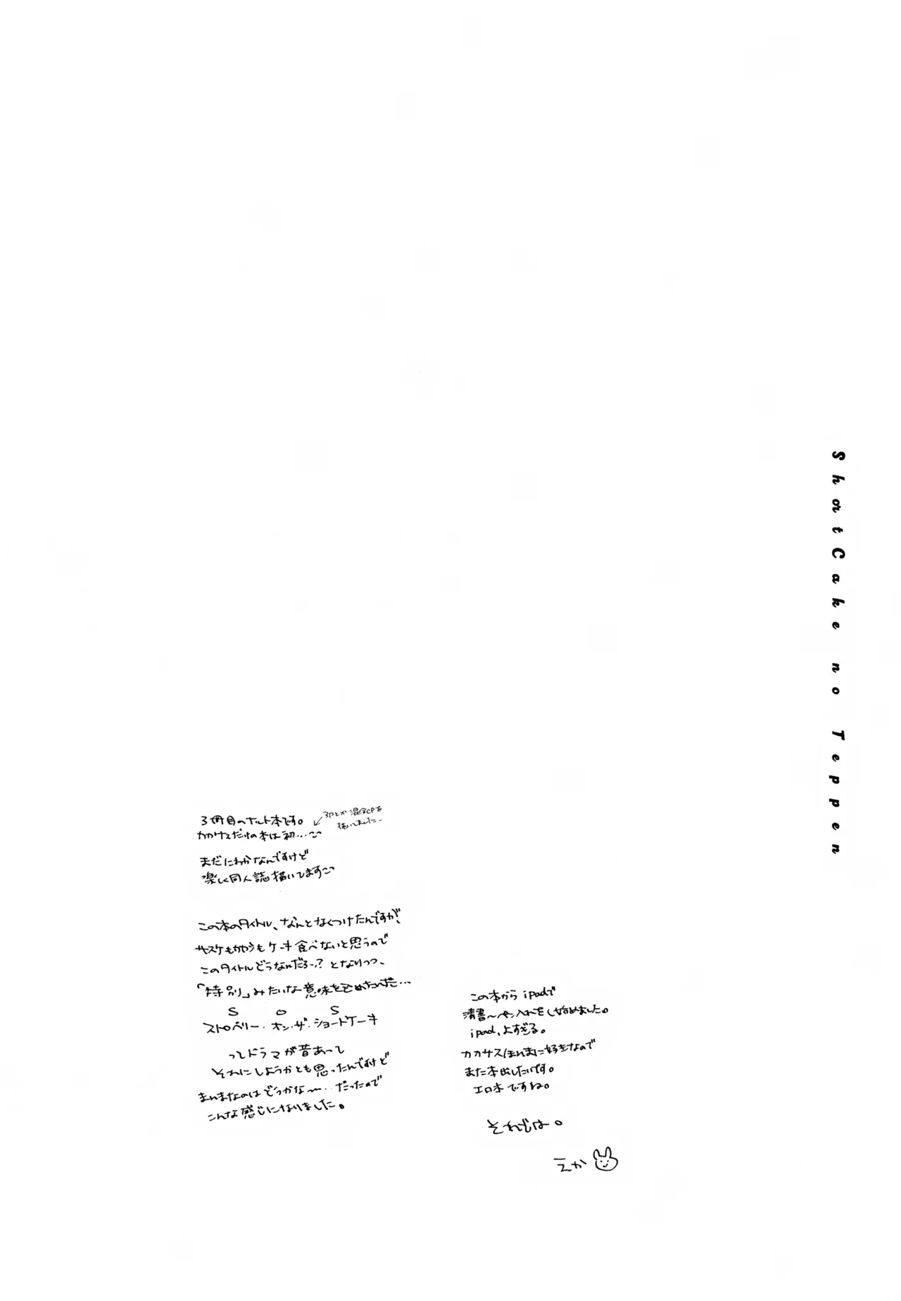 ショートケーキのてっぺん - page16