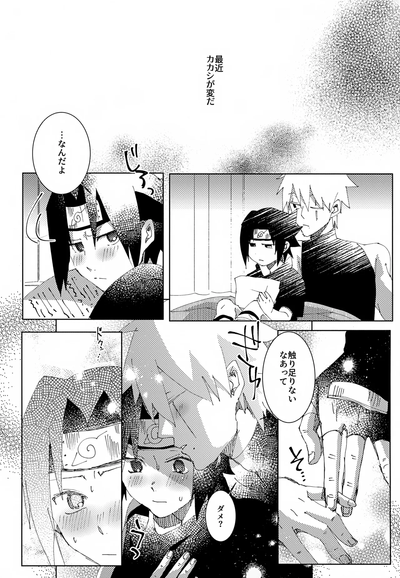 ショートケーキのてっぺん - page17